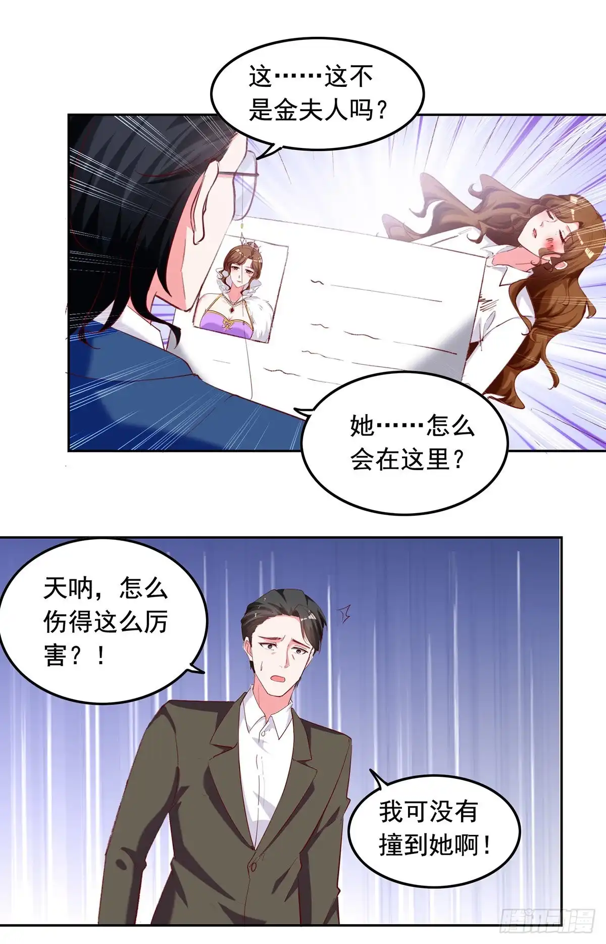 总裁爹地超给力 第268话 你千万不能有事啊 第16页