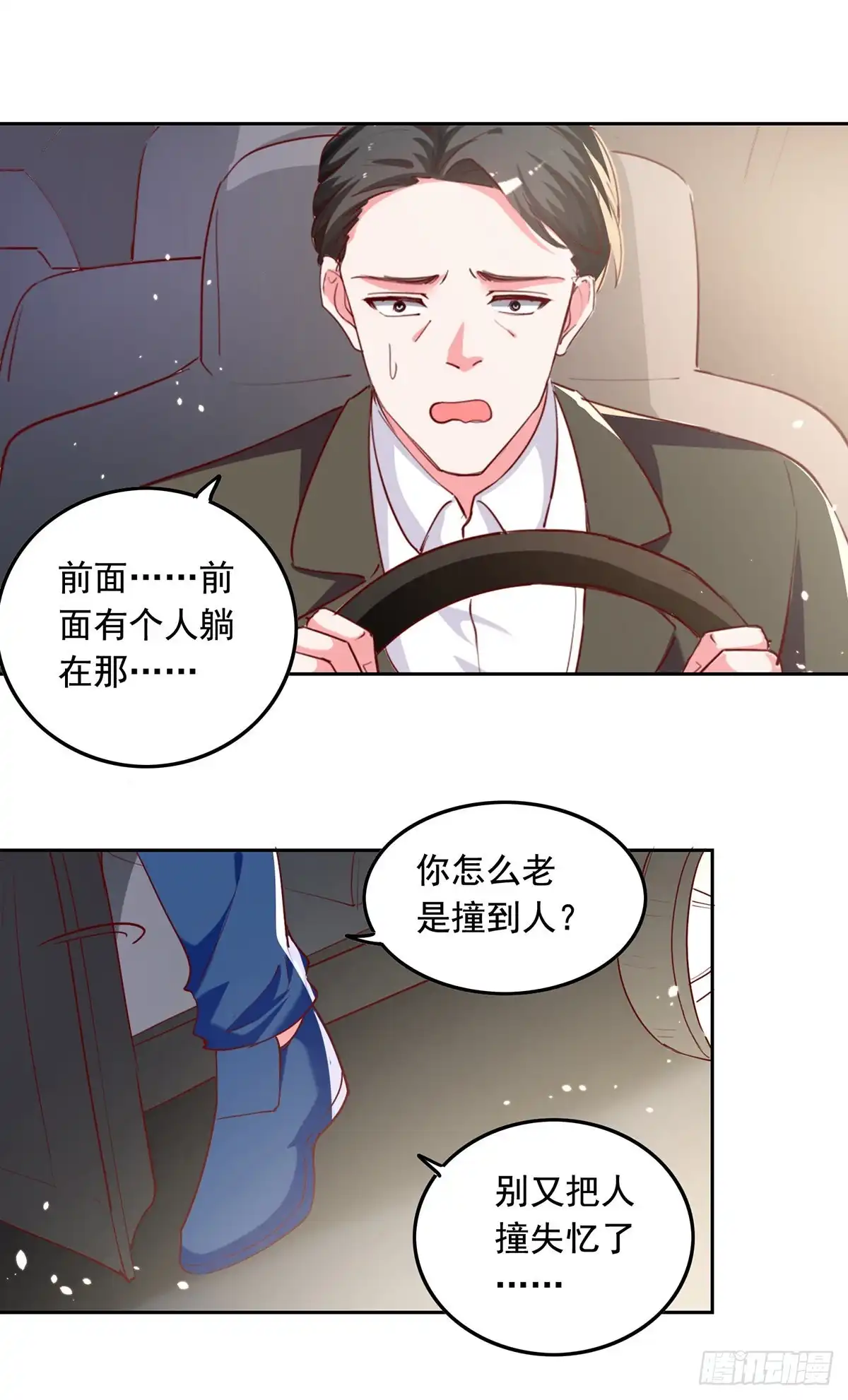 总裁爹地超给力 第268话 你千万不能有事啊 第14页