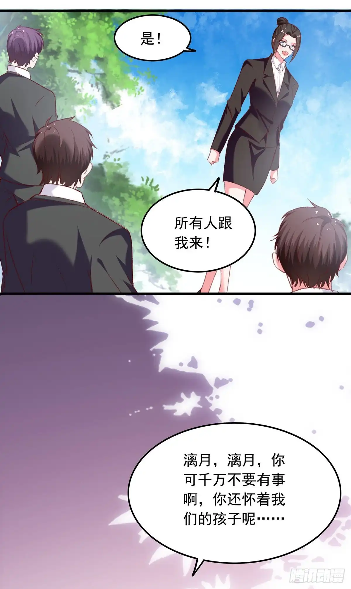 总裁爹地超给力 第268话 你千万不能有事啊 第4页