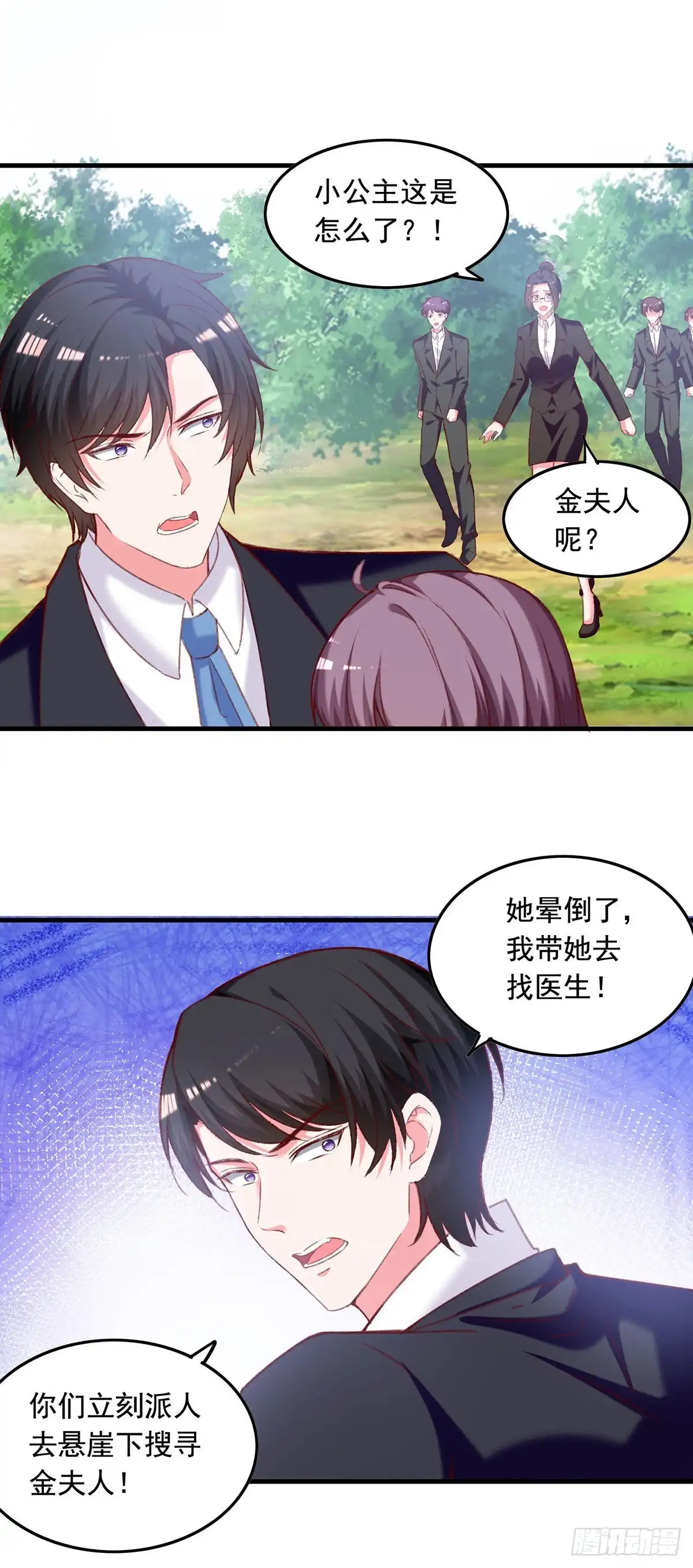 总裁爹地超给力 第268话 你千万不能有事啊 第2页
