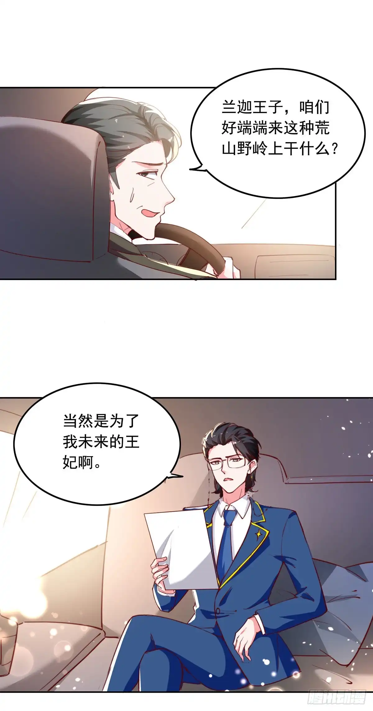 总裁爹地超给力 第268话 你千万不能有事啊 第10页
