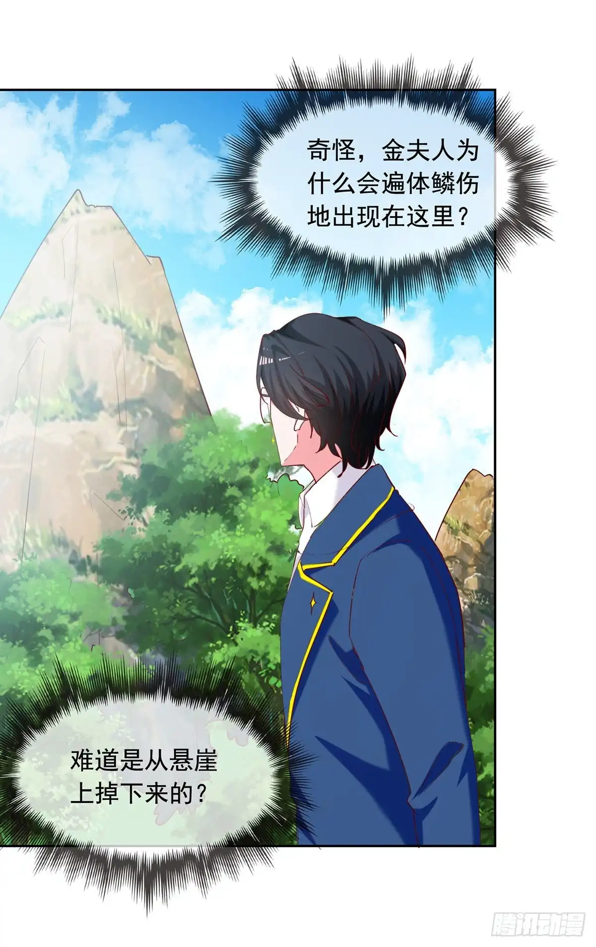 总裁爹地超给力 第268话 你千万不能有事啊 第18页