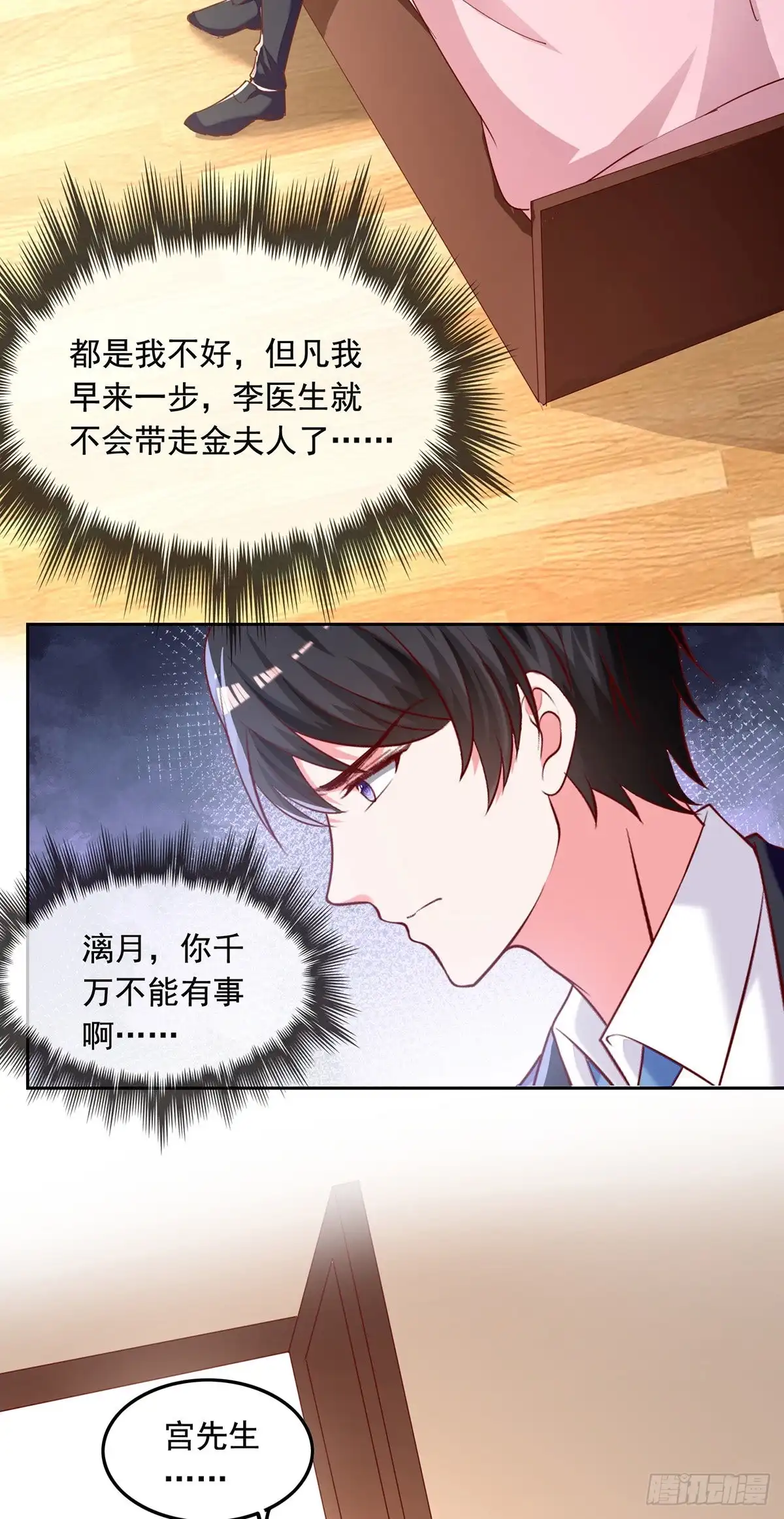 总裁爹地超给力 第268话 你千万不能有事啊 第20页