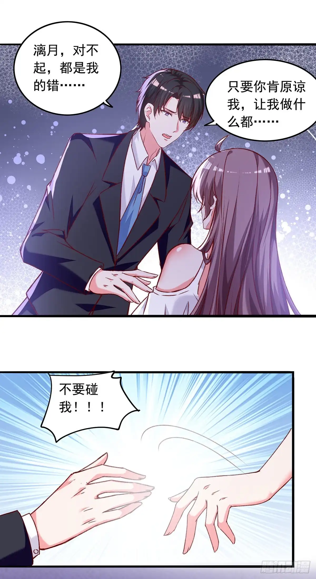 总裁爹地超给力 第269话 后悔遇见你 第15页
