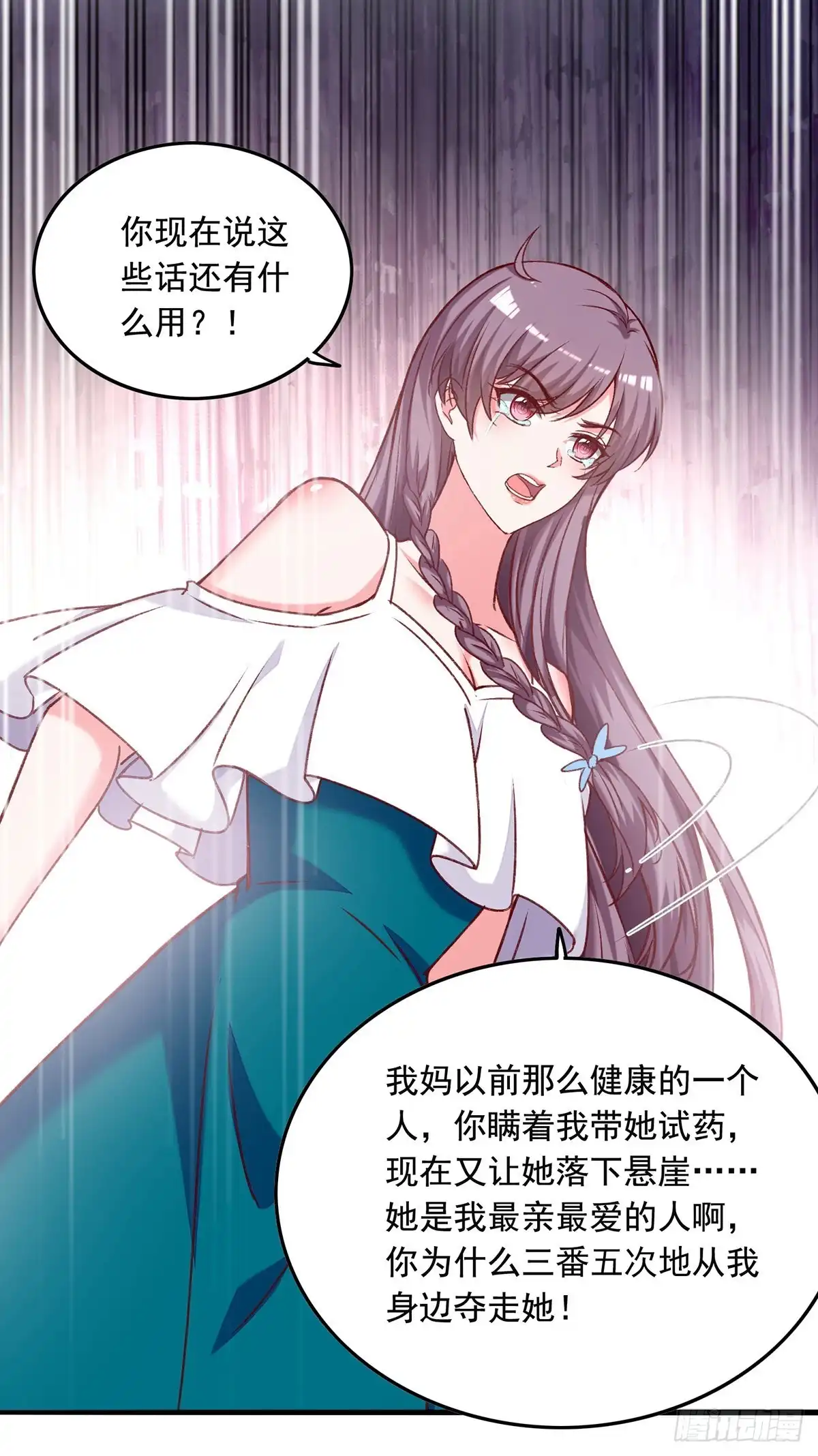 总裁爹地超给力 第269话 后悔遇见你 第14页