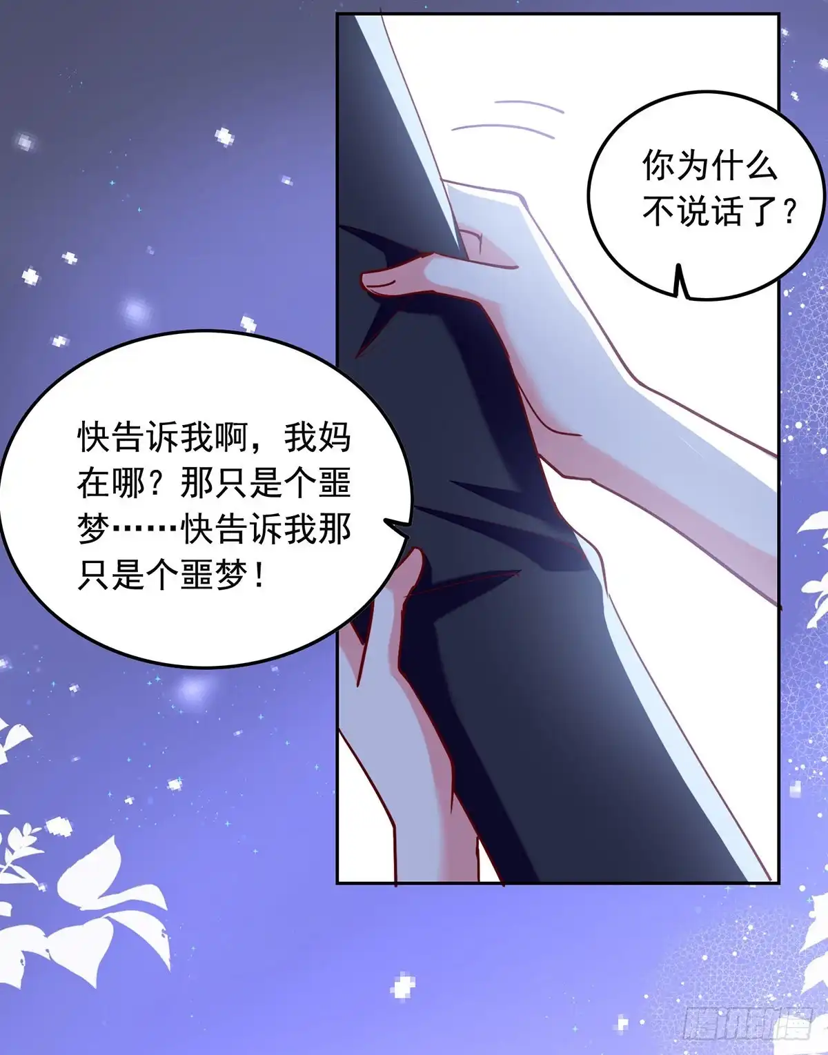 总裁爹地超给力 第269话 后悔遇见你 第7页