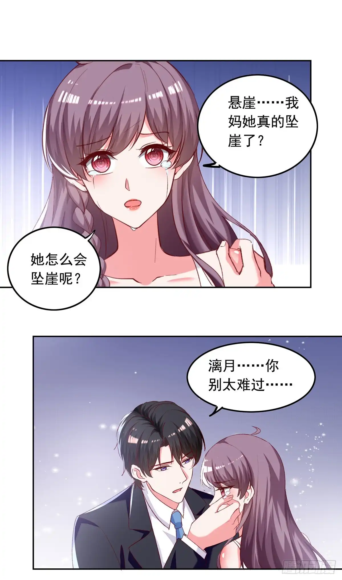 总裁爹地超给力 第269话 后悔遇见你 第9页