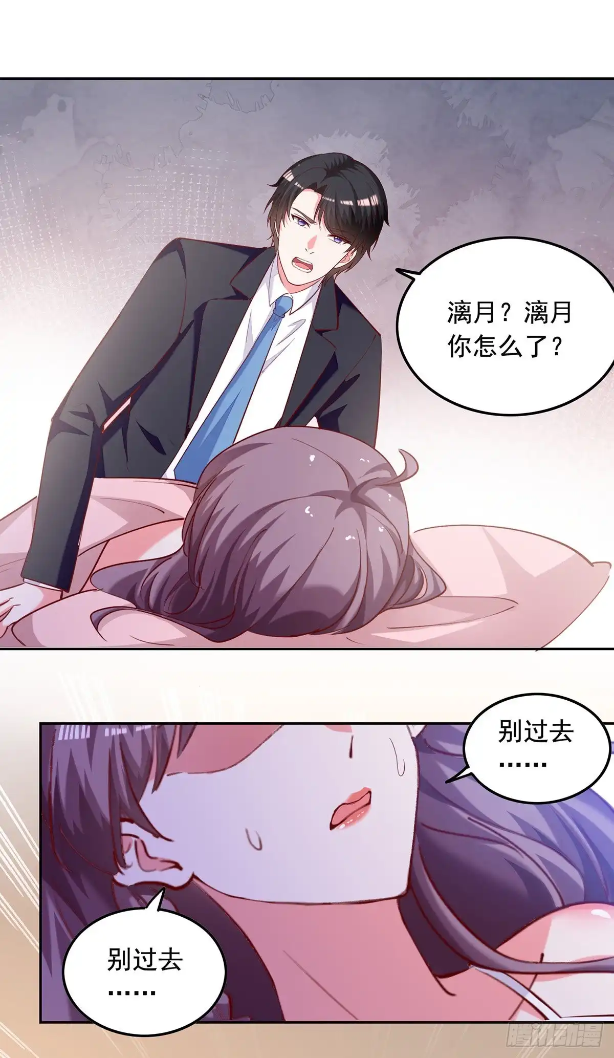 总裁爹地超给力 第269话 后悔遇见你 第3页