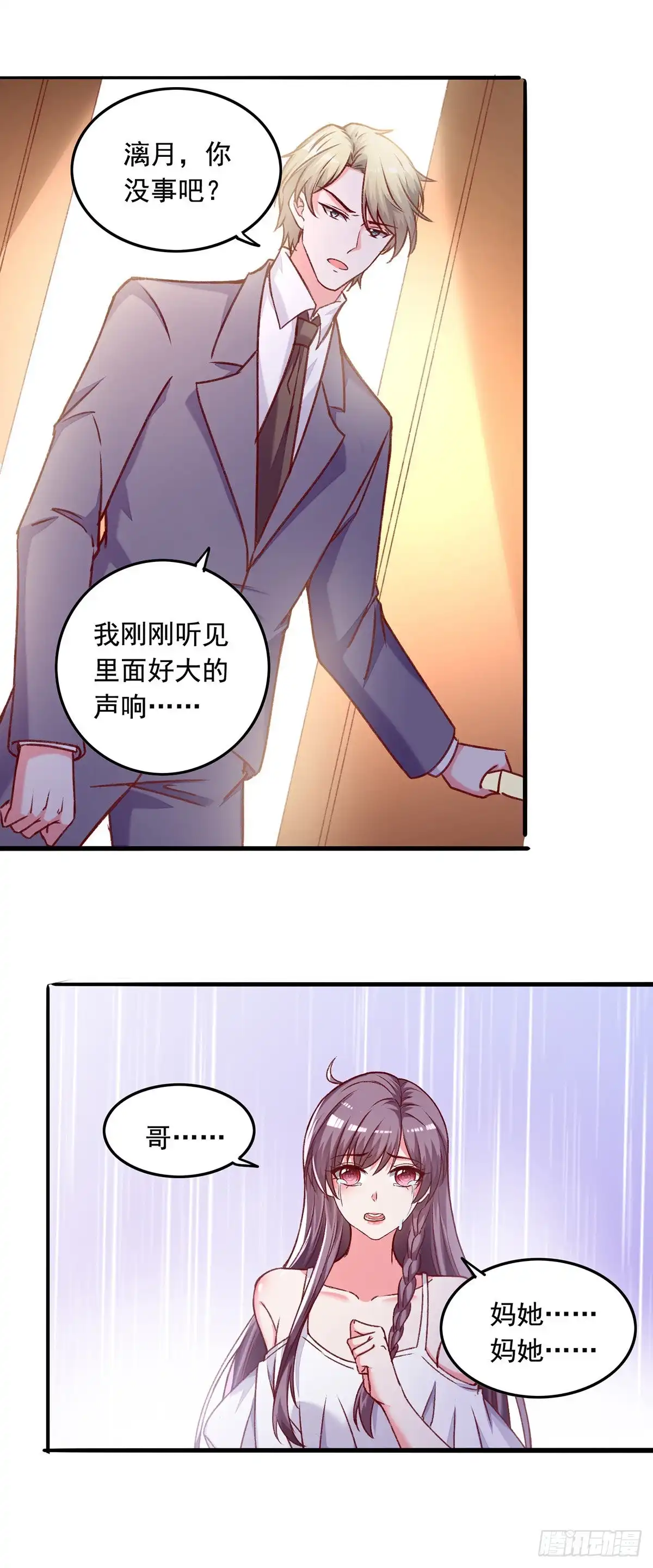 总裁爹地超给力 第269话 后悔遇见你 第18页