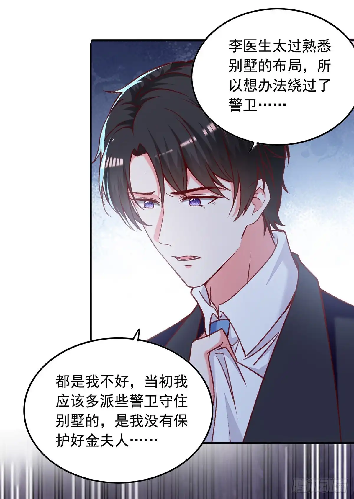 总裁爹地超给力 第269话 后悔遇见你 第13页