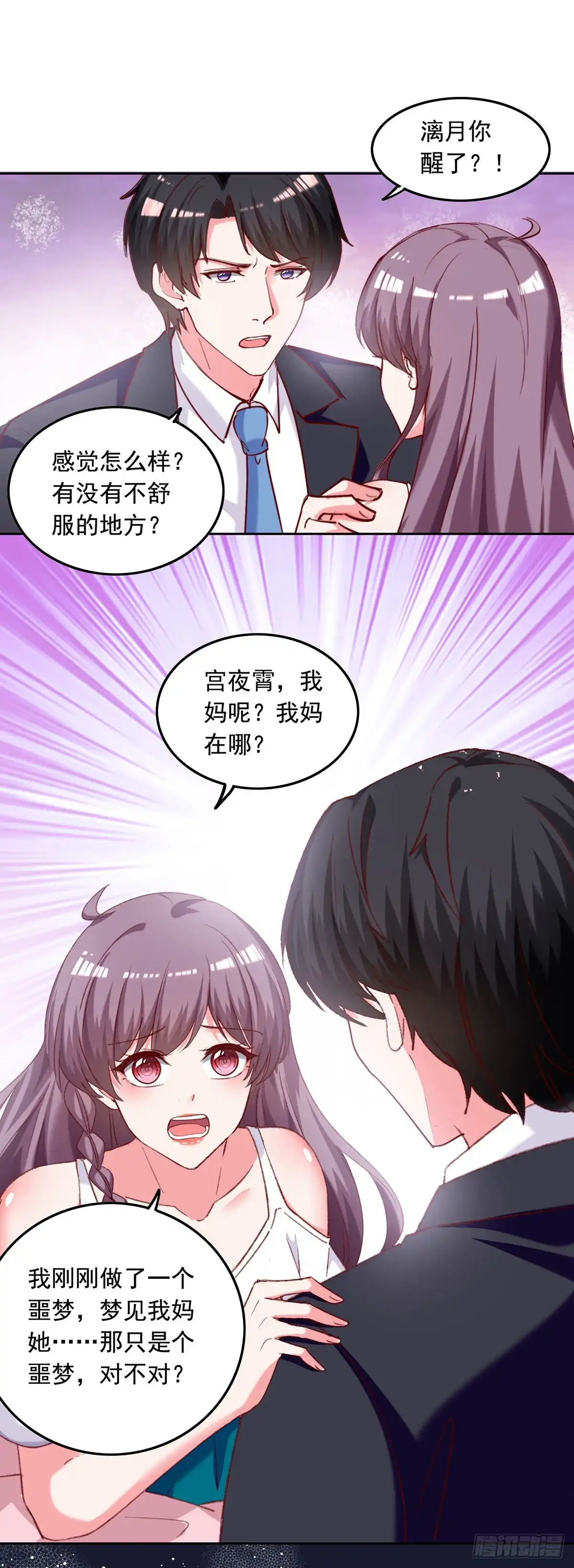 总裁爹地超给力 第269话 后悔遇见你 第5页
