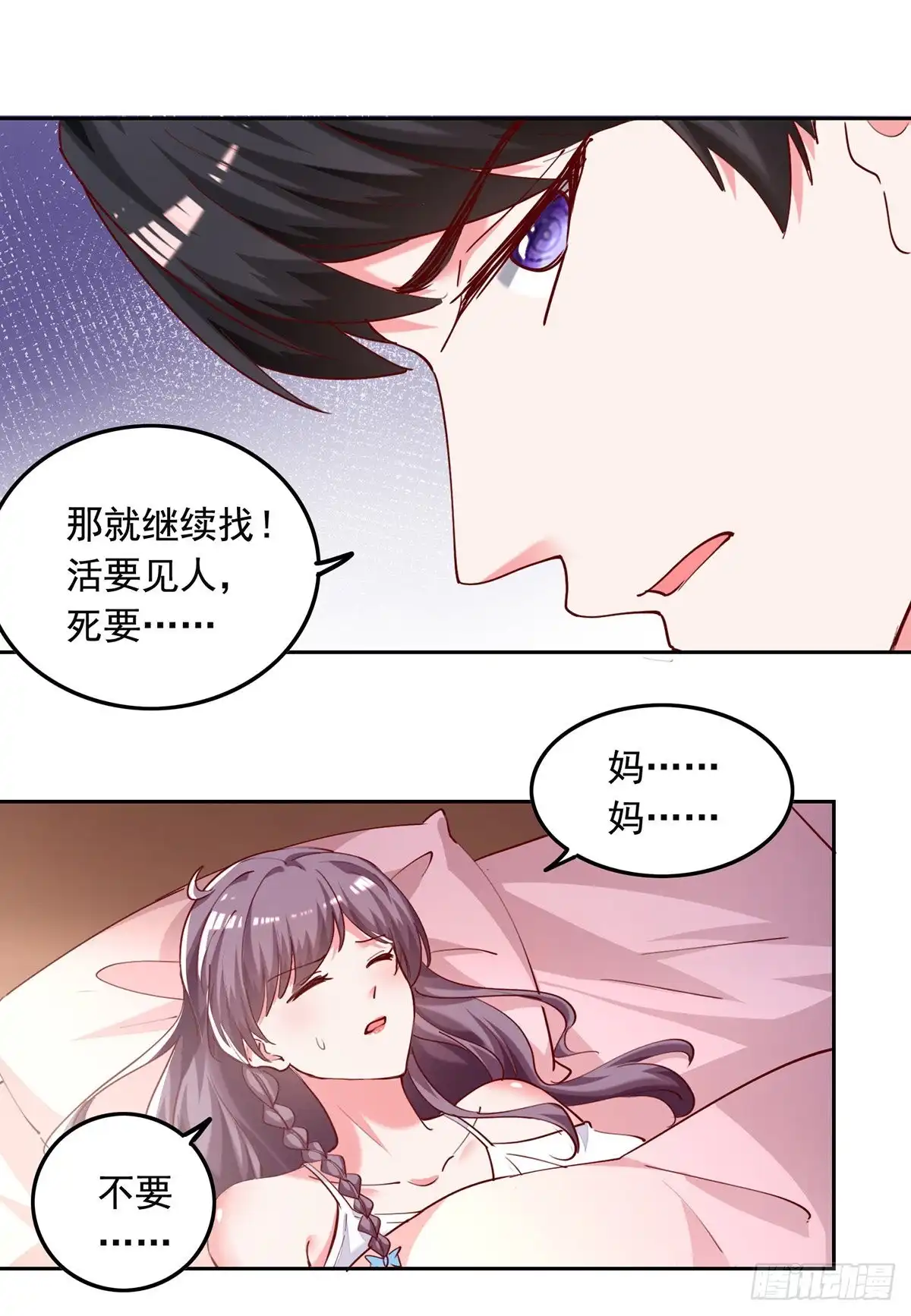 总裁爹地超给力 第269话 后悔遇见你 第2页