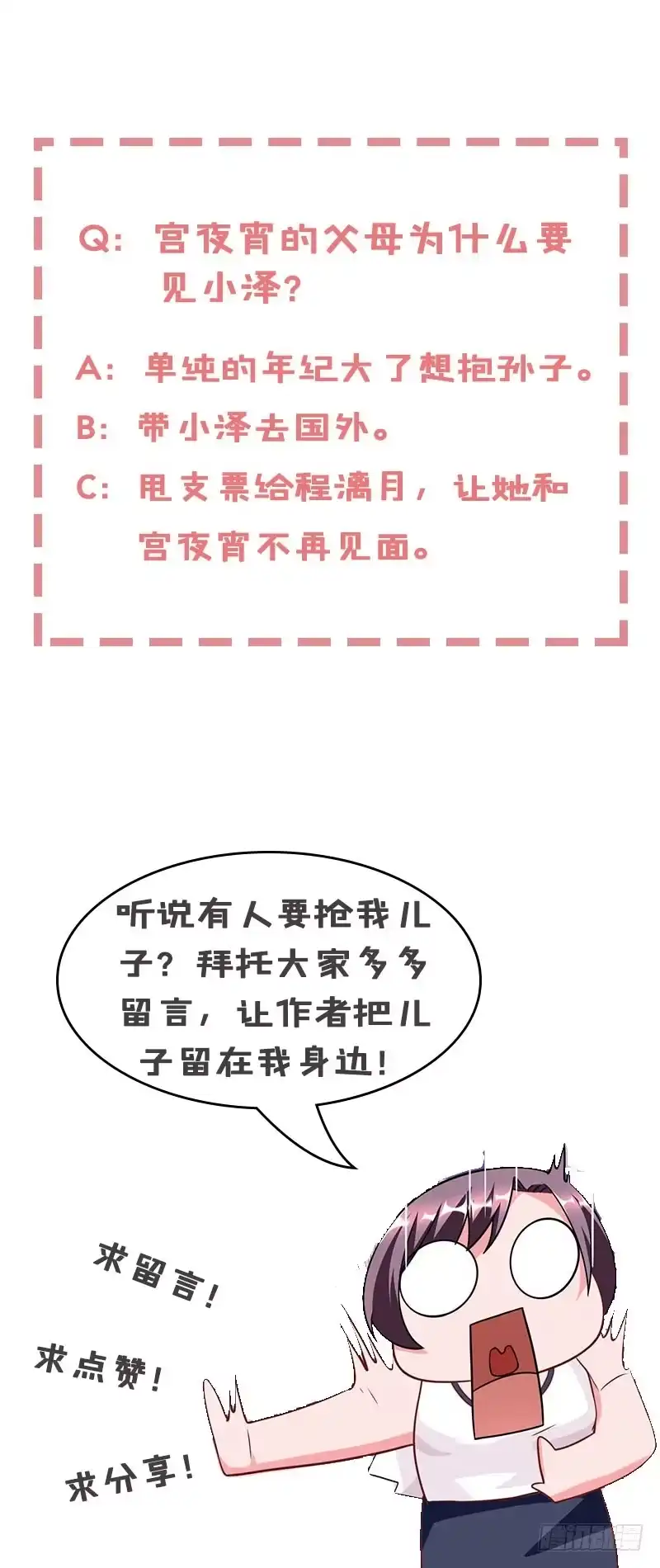 总裁爹地超给力 第27话 付诸代价 第27页