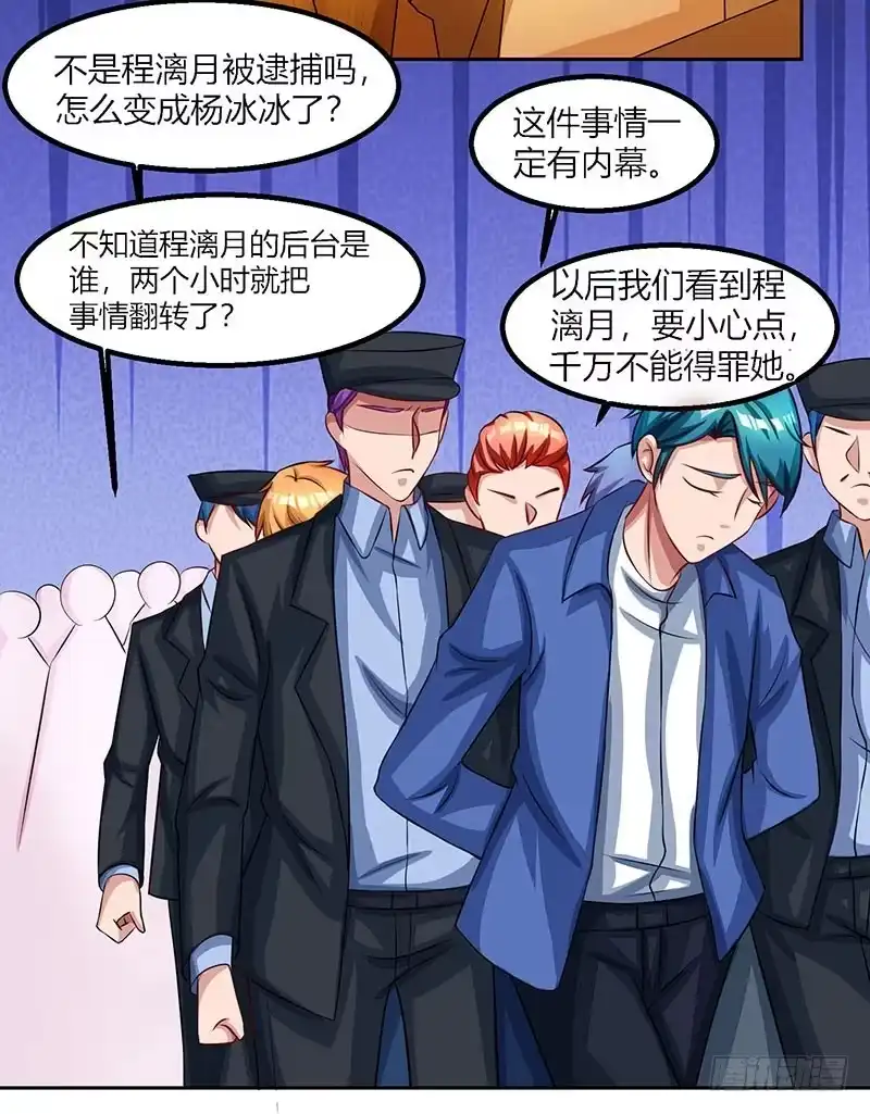 总裁爹地超给力 第27话 付诸代价 第20页