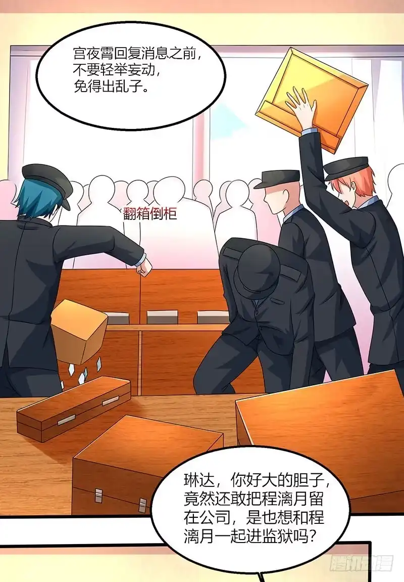 总裁爹地超给力 第27话 付诸代价 第9页
