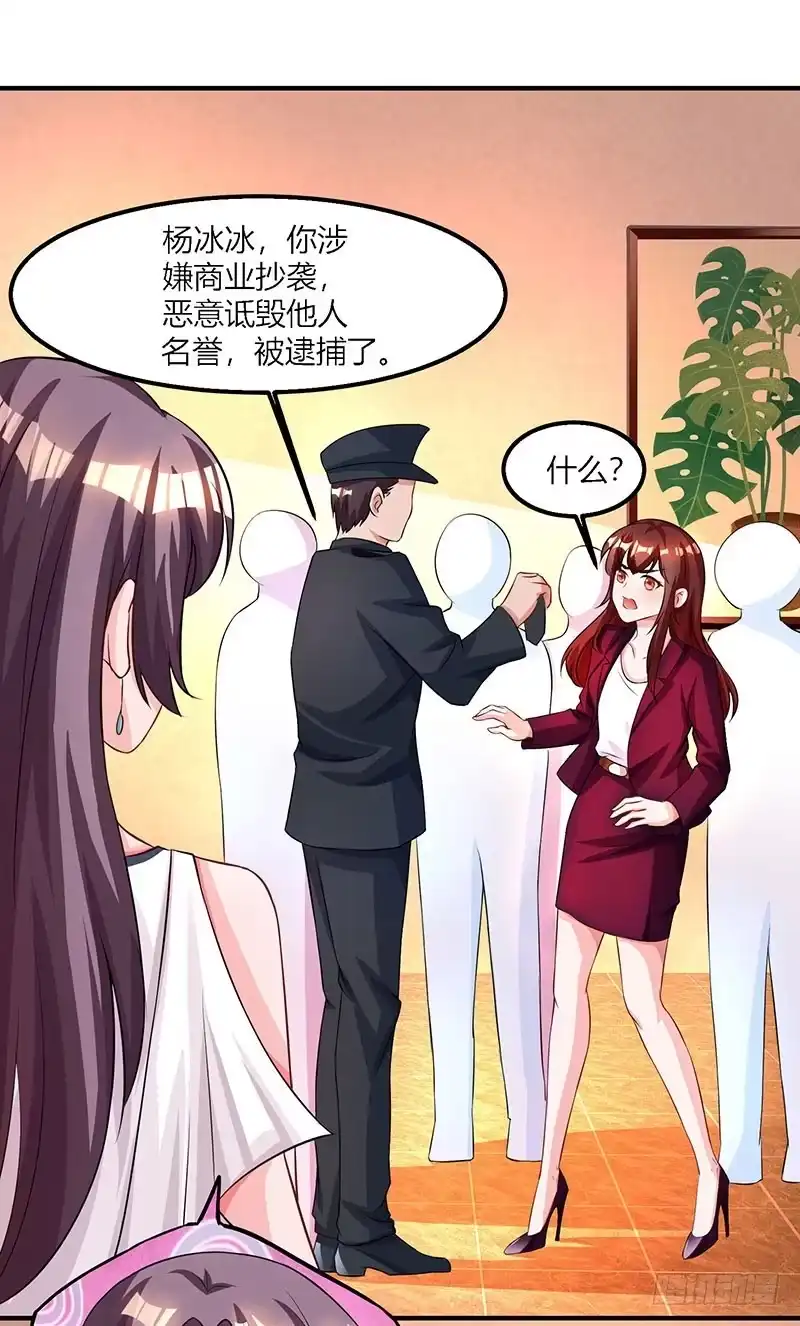 总裁爹地超给力 第27话 付诸代价 第16页