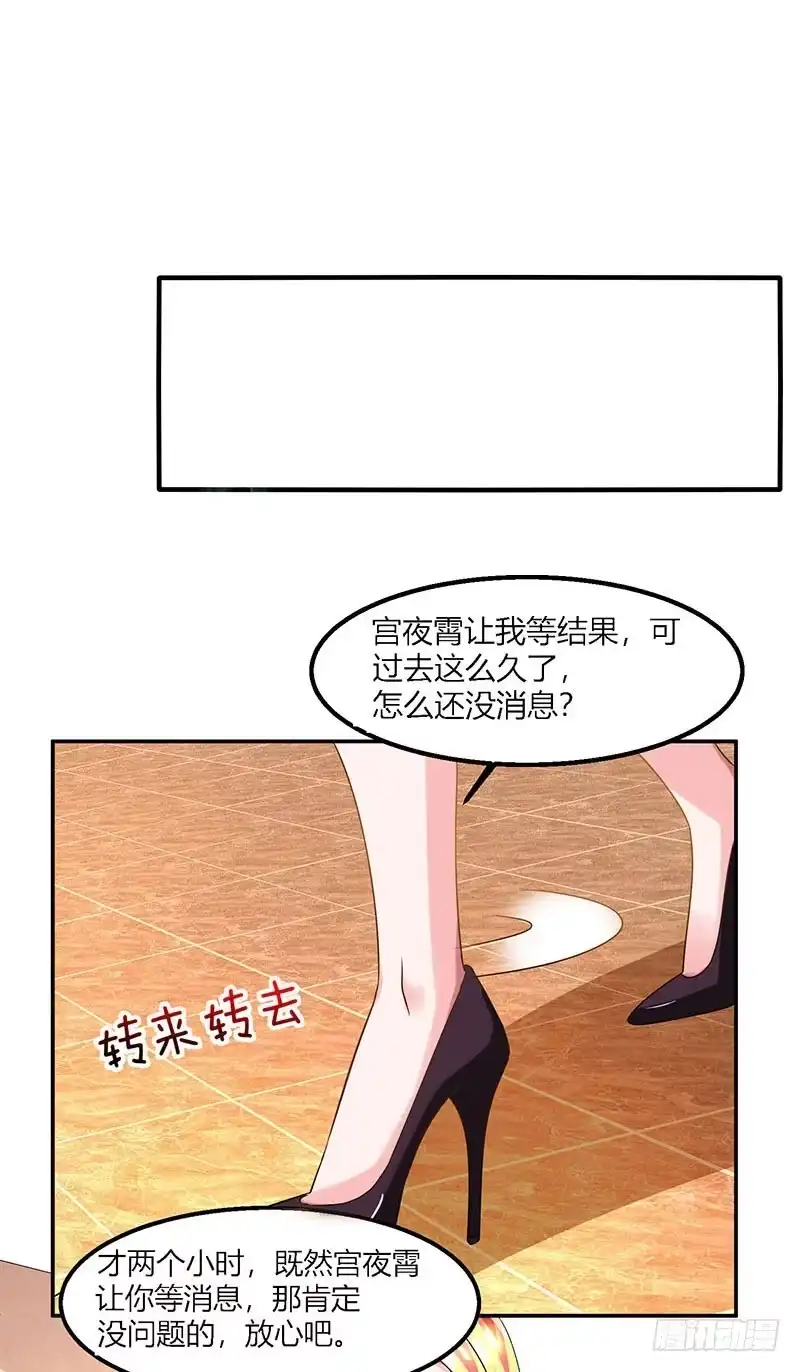 总裁爹地超给力 第27话 付诸代价 第1页