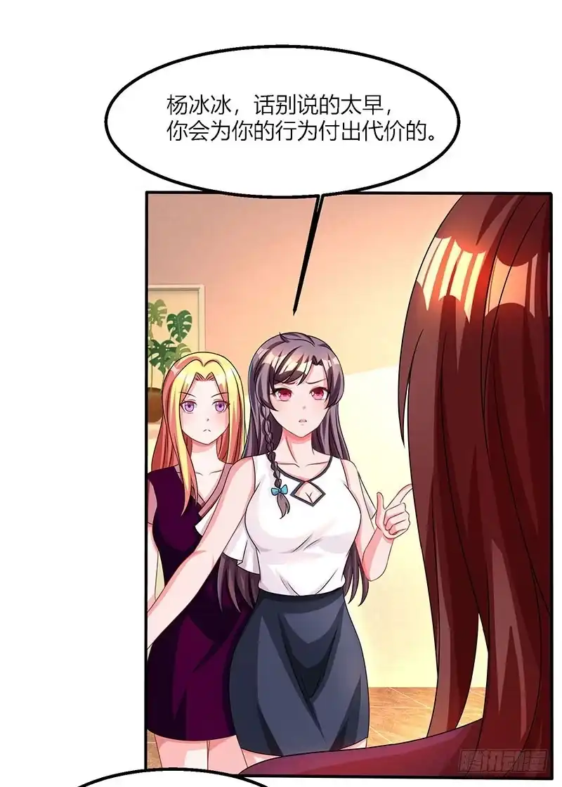 总裁爹地超给力 第27话 付诸代价 第11页