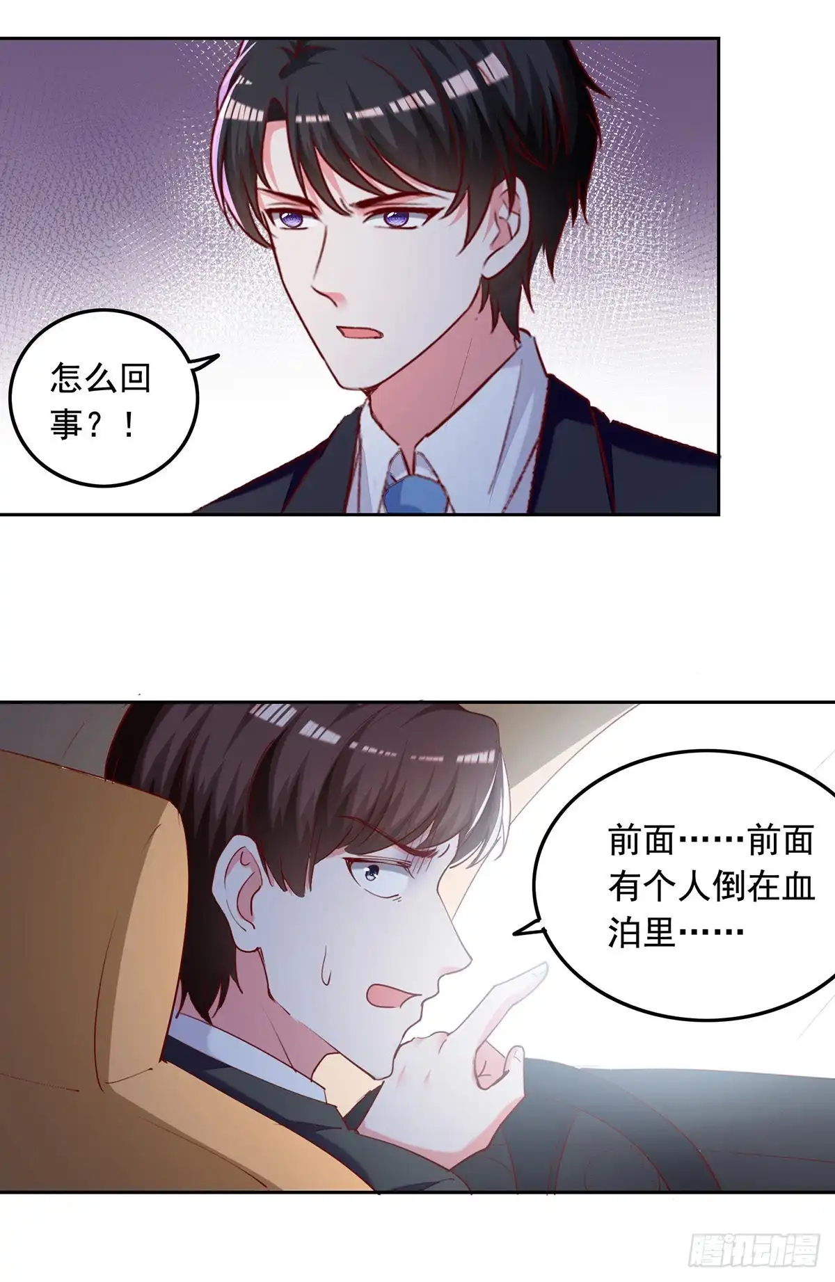 总裁爹地超给力 第270话 杀人灭口 第17页