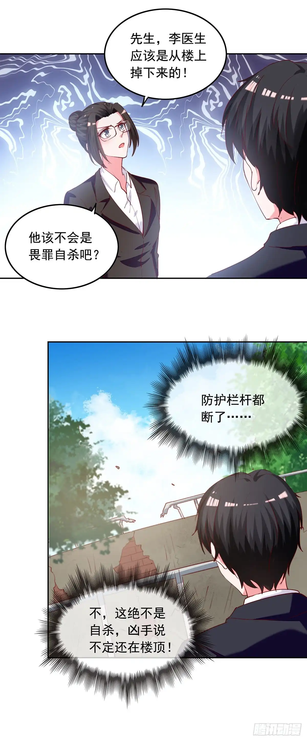 总裁爹地超给力 第270话 杀人灭口 第21页