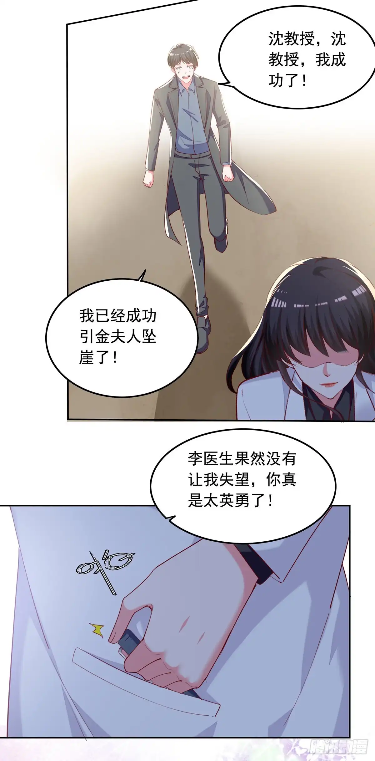 总裁爹地超给力 第270话 杀人灭口 第6页