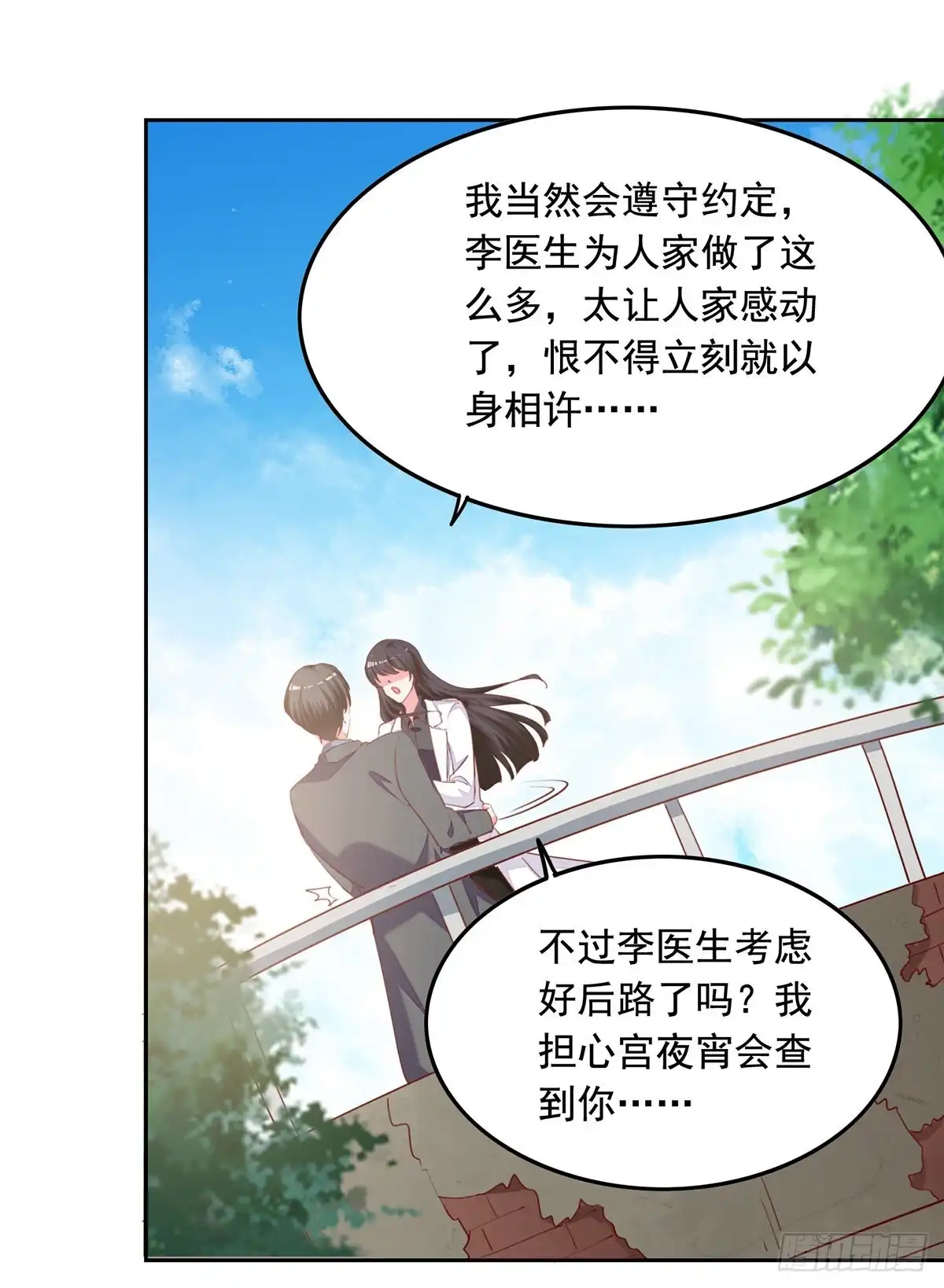 总裁爹地超给力 第270话 杀人灭口 第8页