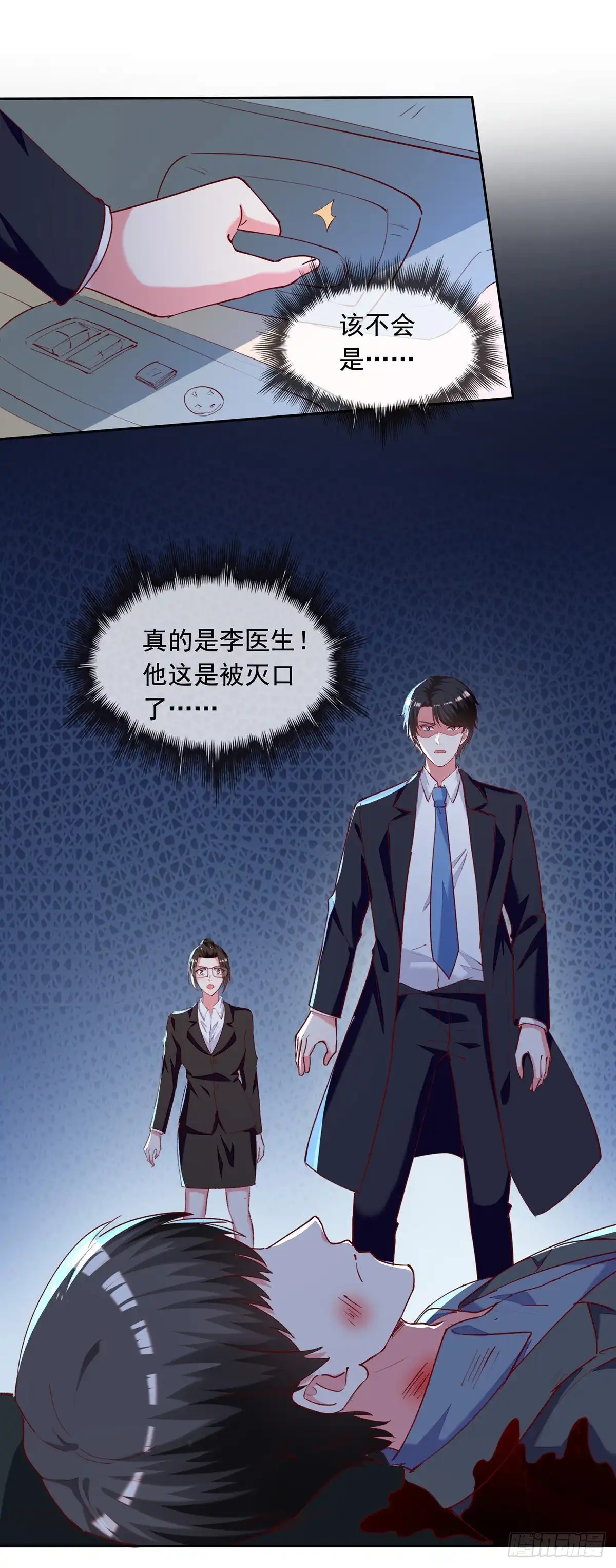 总裁爹地超给力 第270话 杀人灭口 第18页