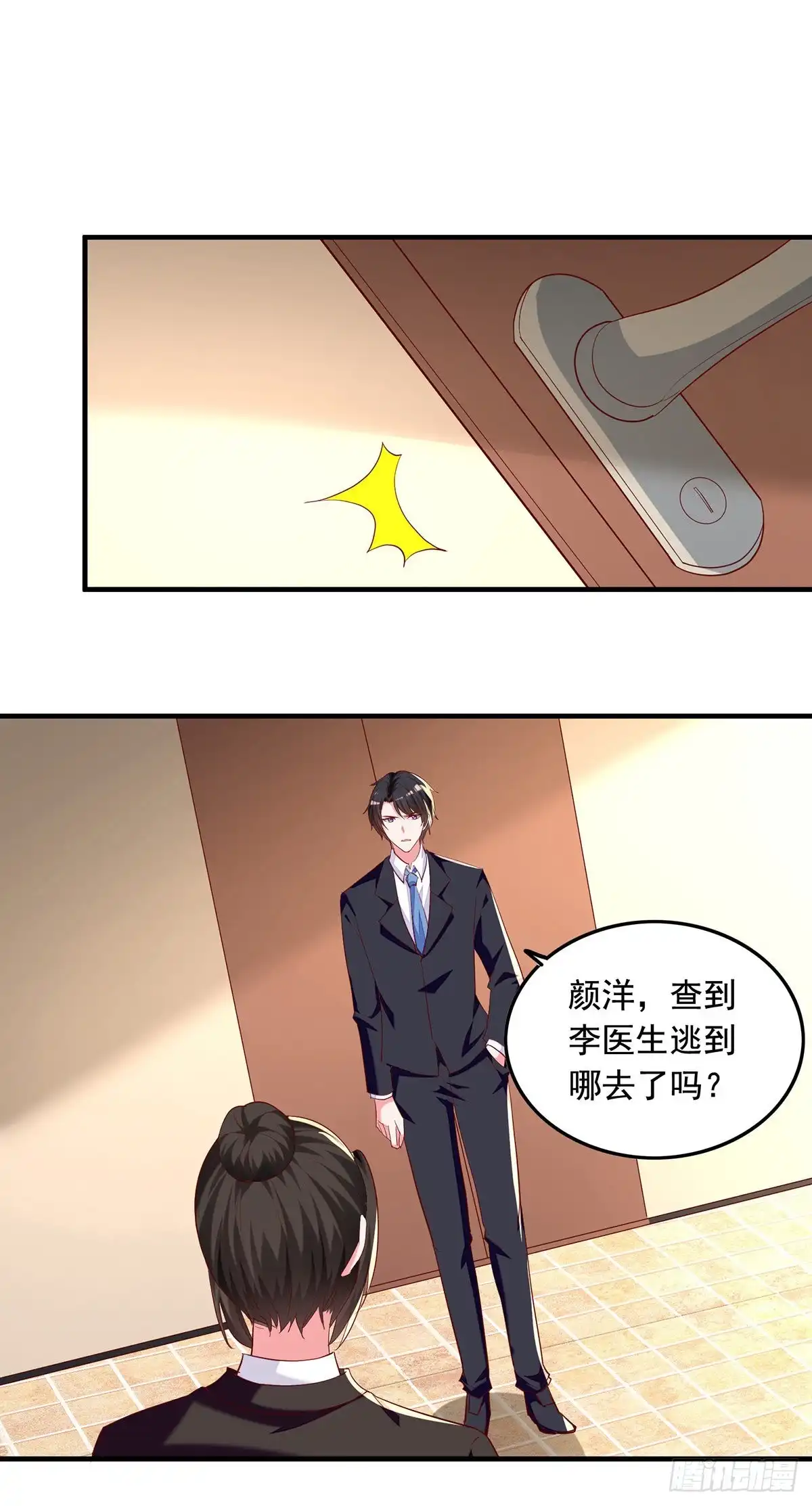 总裁爹地超给力 第270话 杀人灭口 第1页