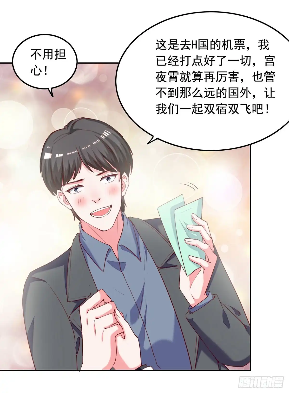 总裁爹地超给力 第270话 杀人灭口 第9页