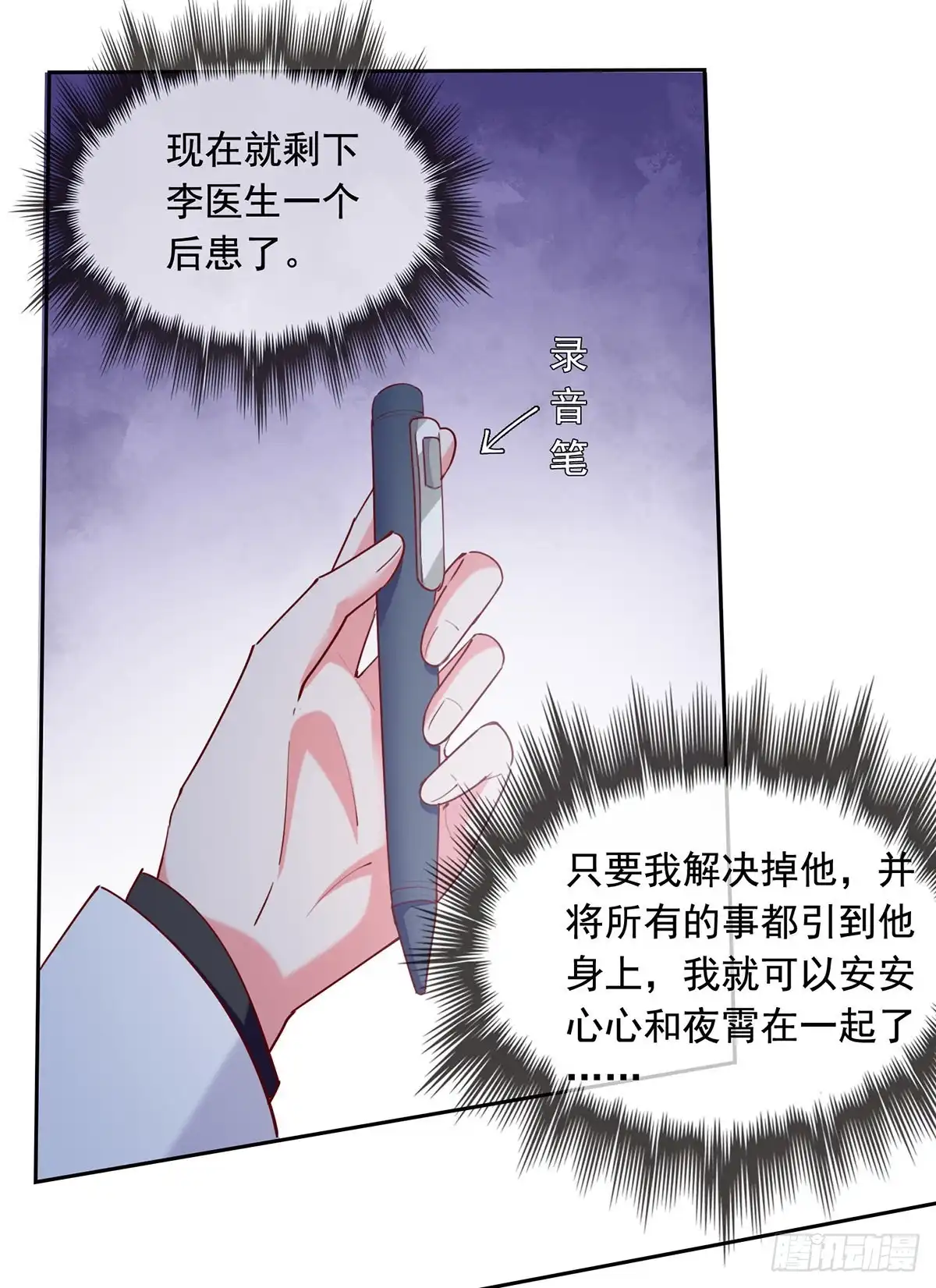 总裁爹地超给力 第270话 杀人灭口 第5页