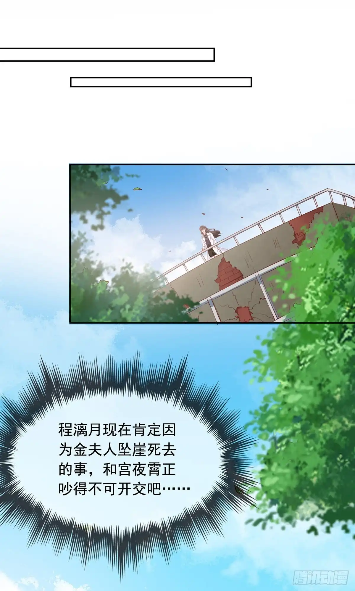 总裁爹地超给力 第270话 杀人灭口 第3页