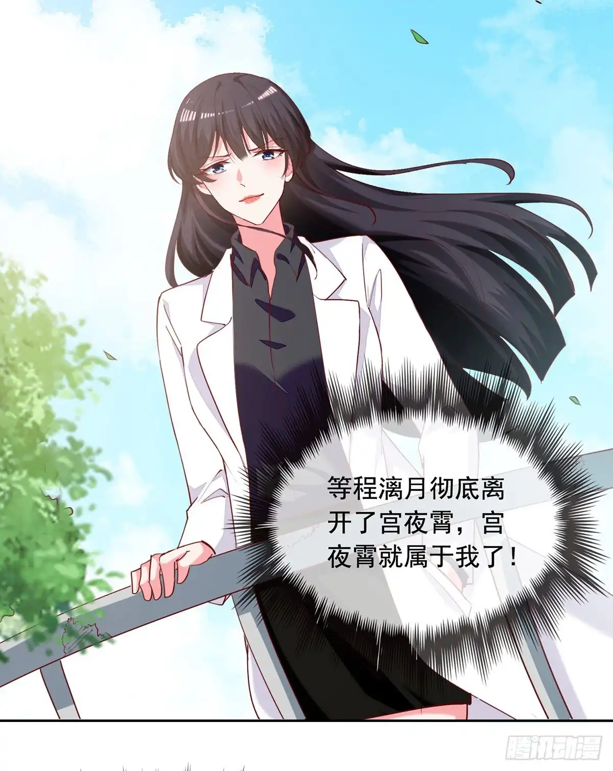 总裁爹地超给力 第270话 杀人灭口 第4页