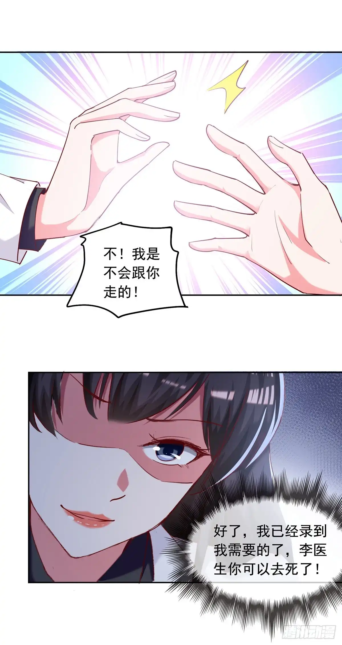 总裁爹地超给力 第270话 杀人灭口 第10页