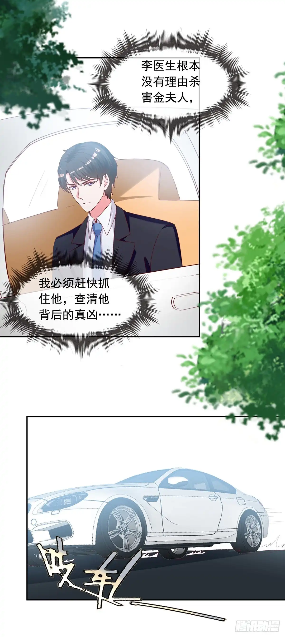 总裁爹地超给力 第270话 杀人灭口 第16页