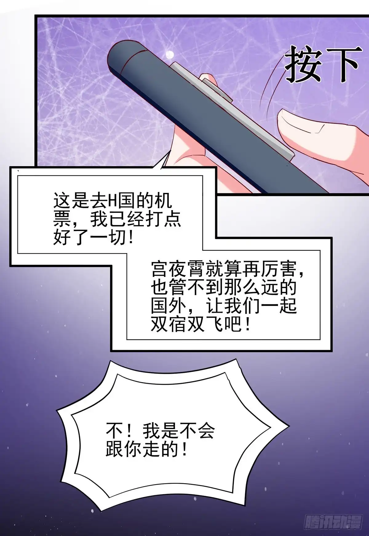 总裁爹地超给力 第271话 死无对证 第15页