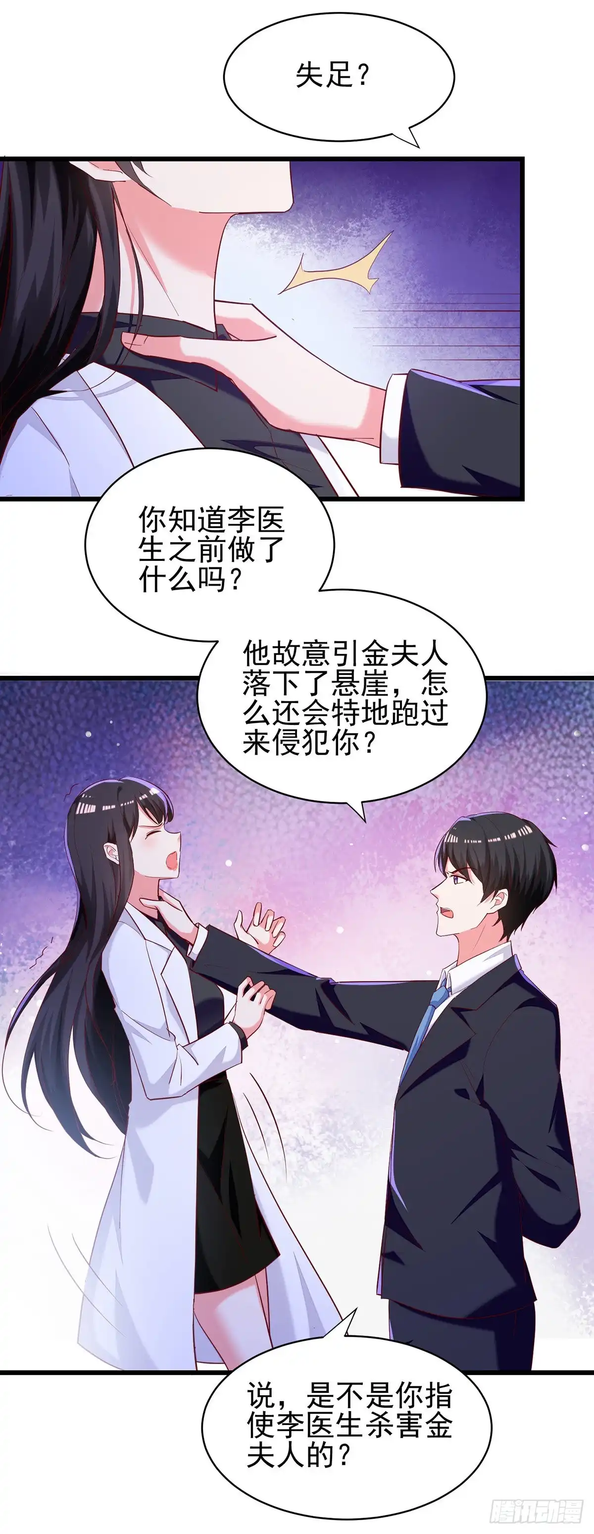 总裁爹地超给力 第271话 死无对证 第5页