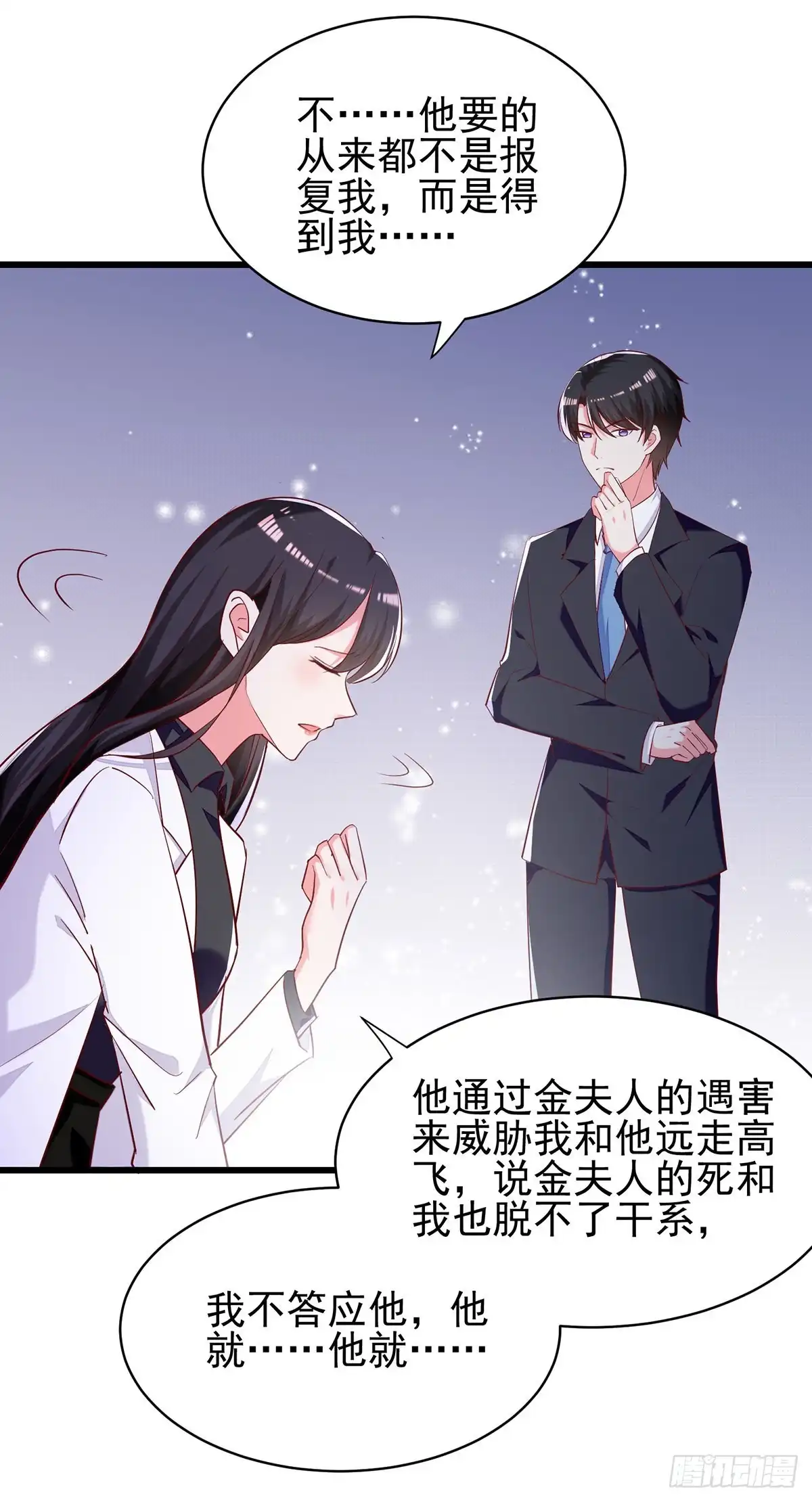 总裁爹地超给力 第271话 死无对证 第12页