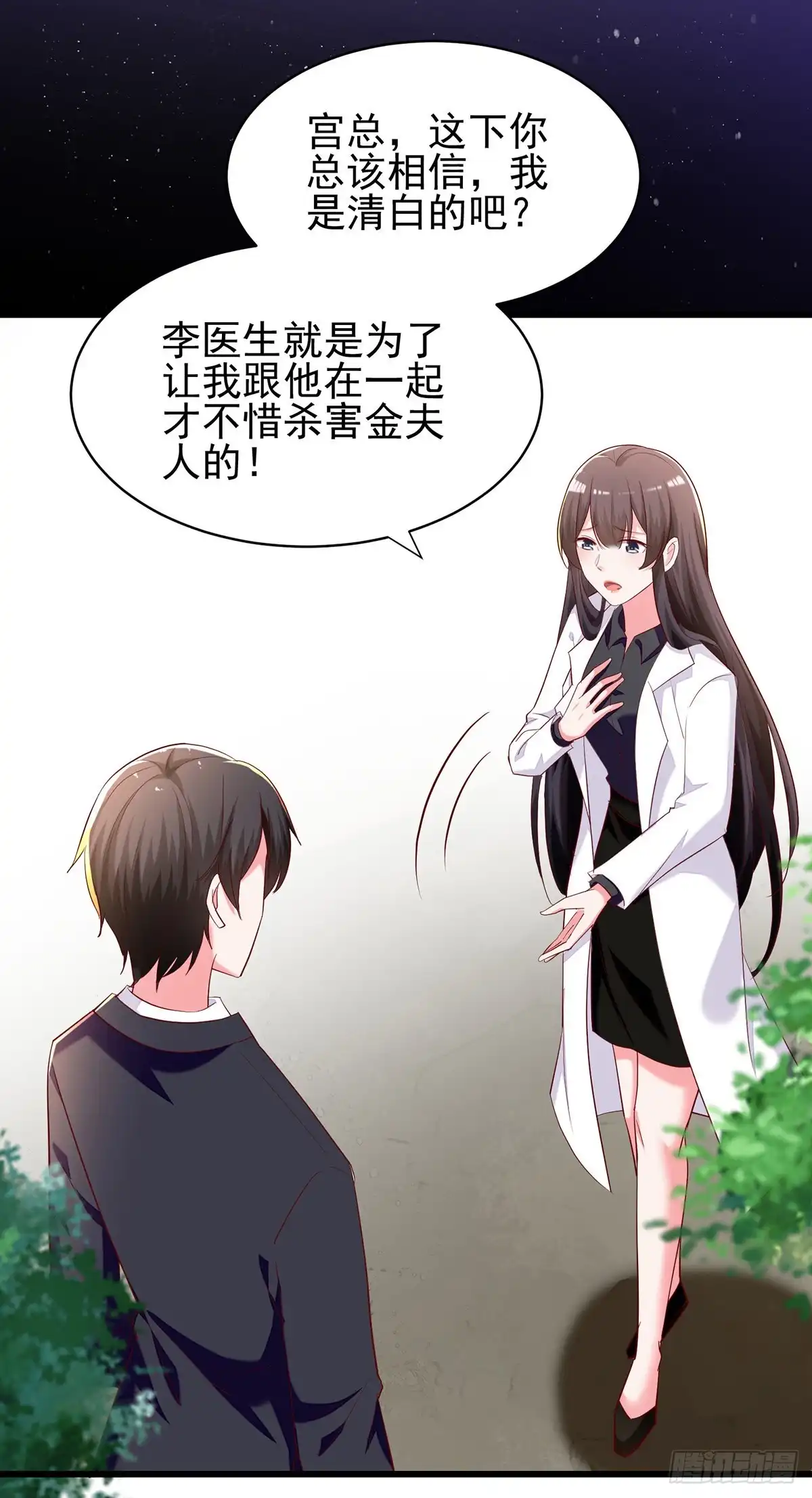 总裁爹地超给力 第271话 死无对证 第16页