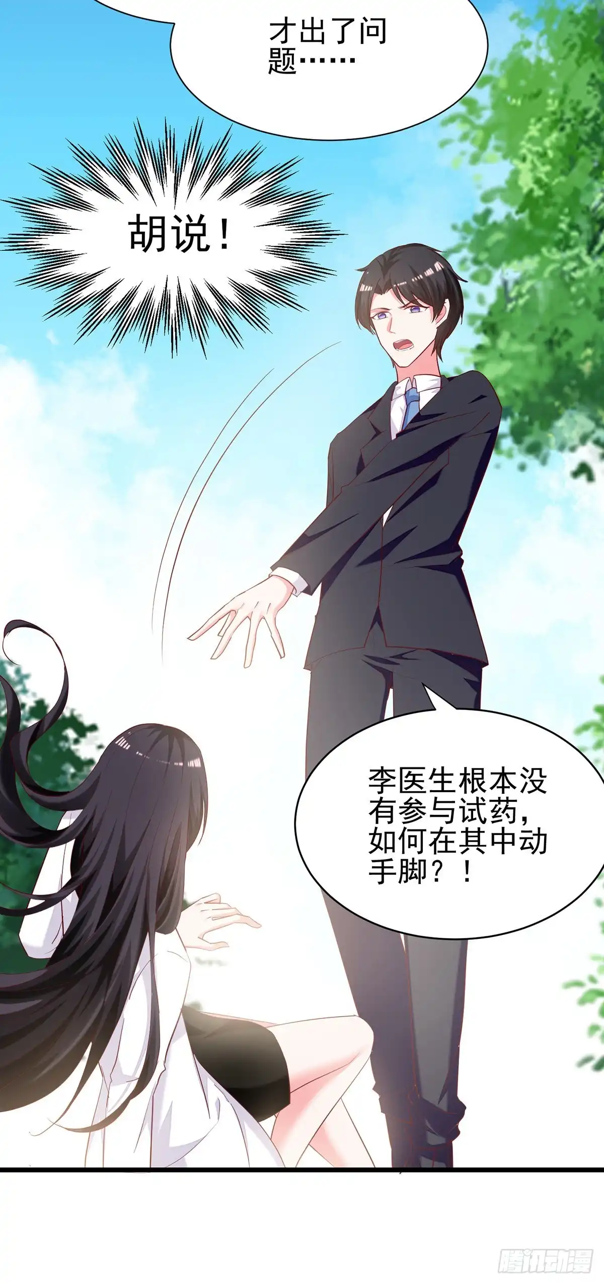 总裁爹地超给力 第271话 死无对证 第7页