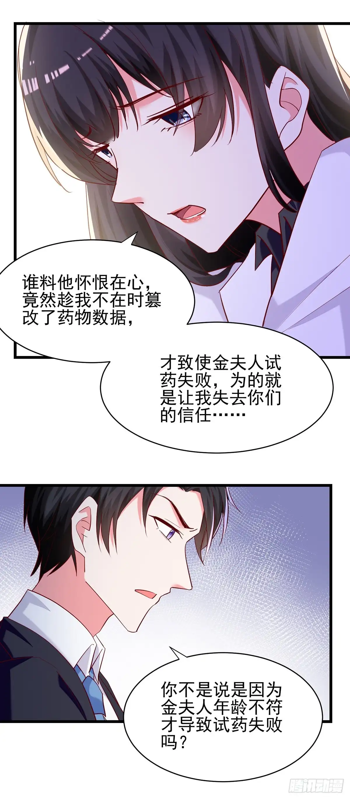 总裁爹地超给力 第271话 死无对证 第9页