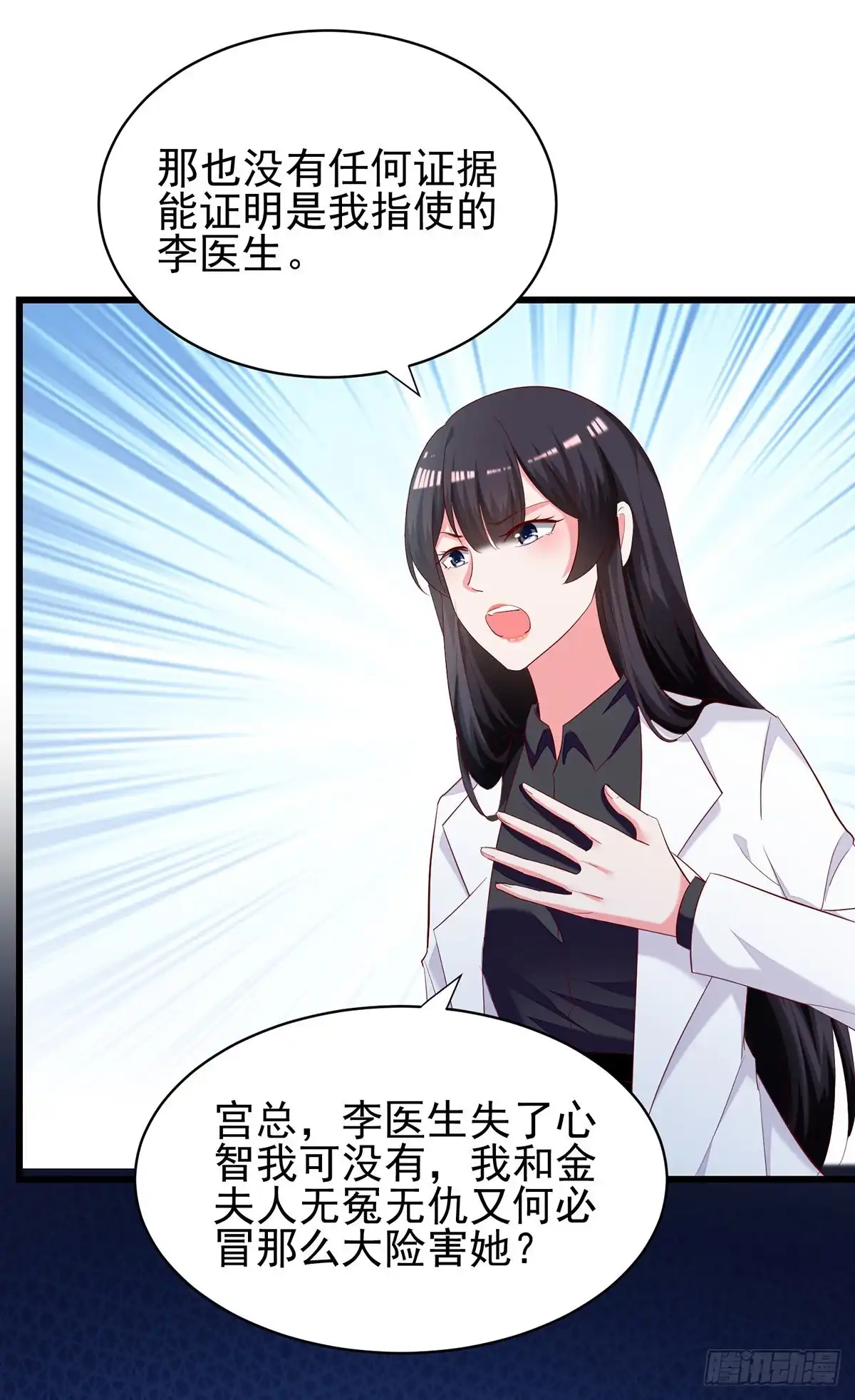 总裁爹地超给力 第271话 死无对证 第18页