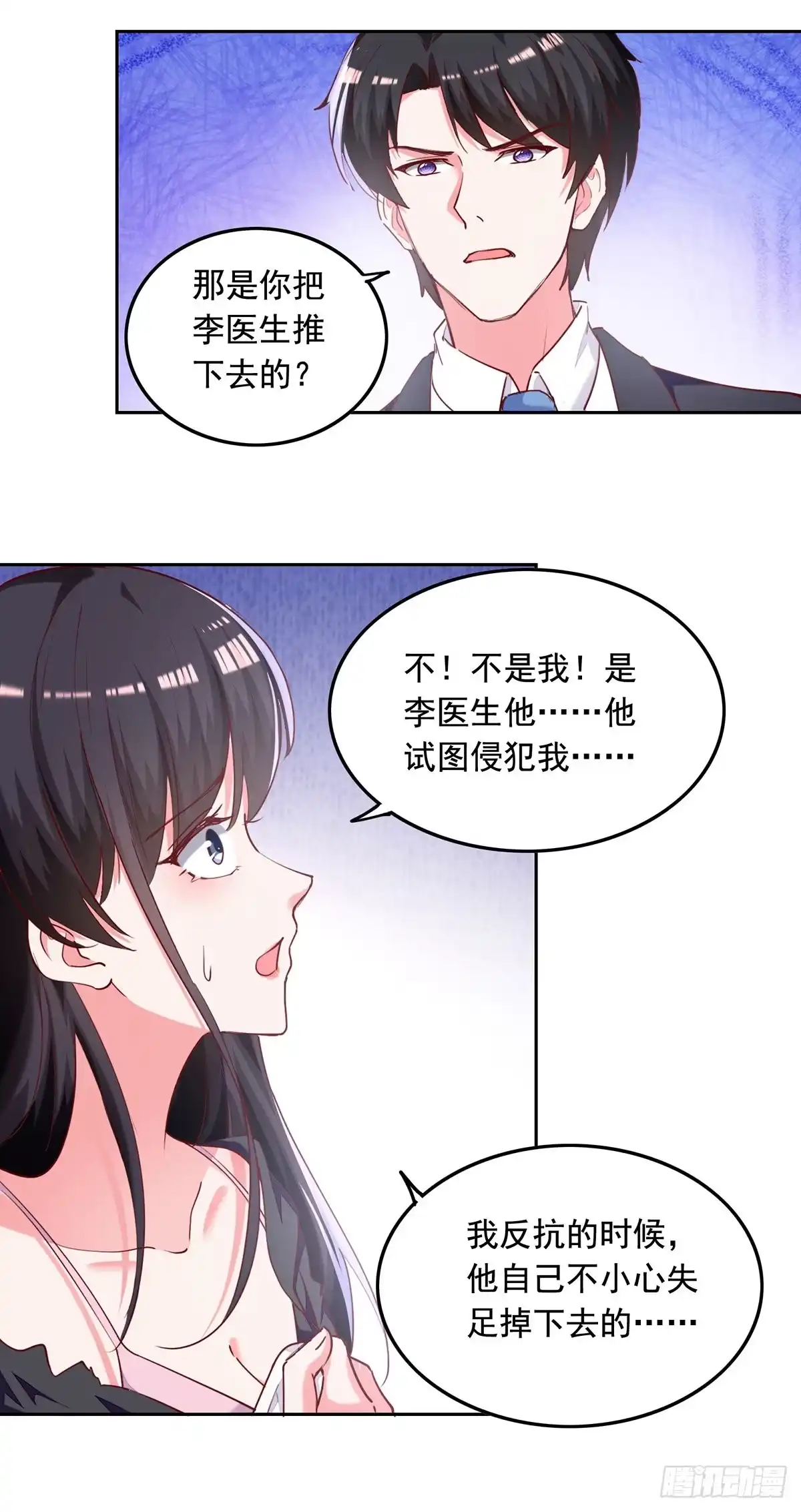 总裁爹地超给力 第271话 死无对证 第4页