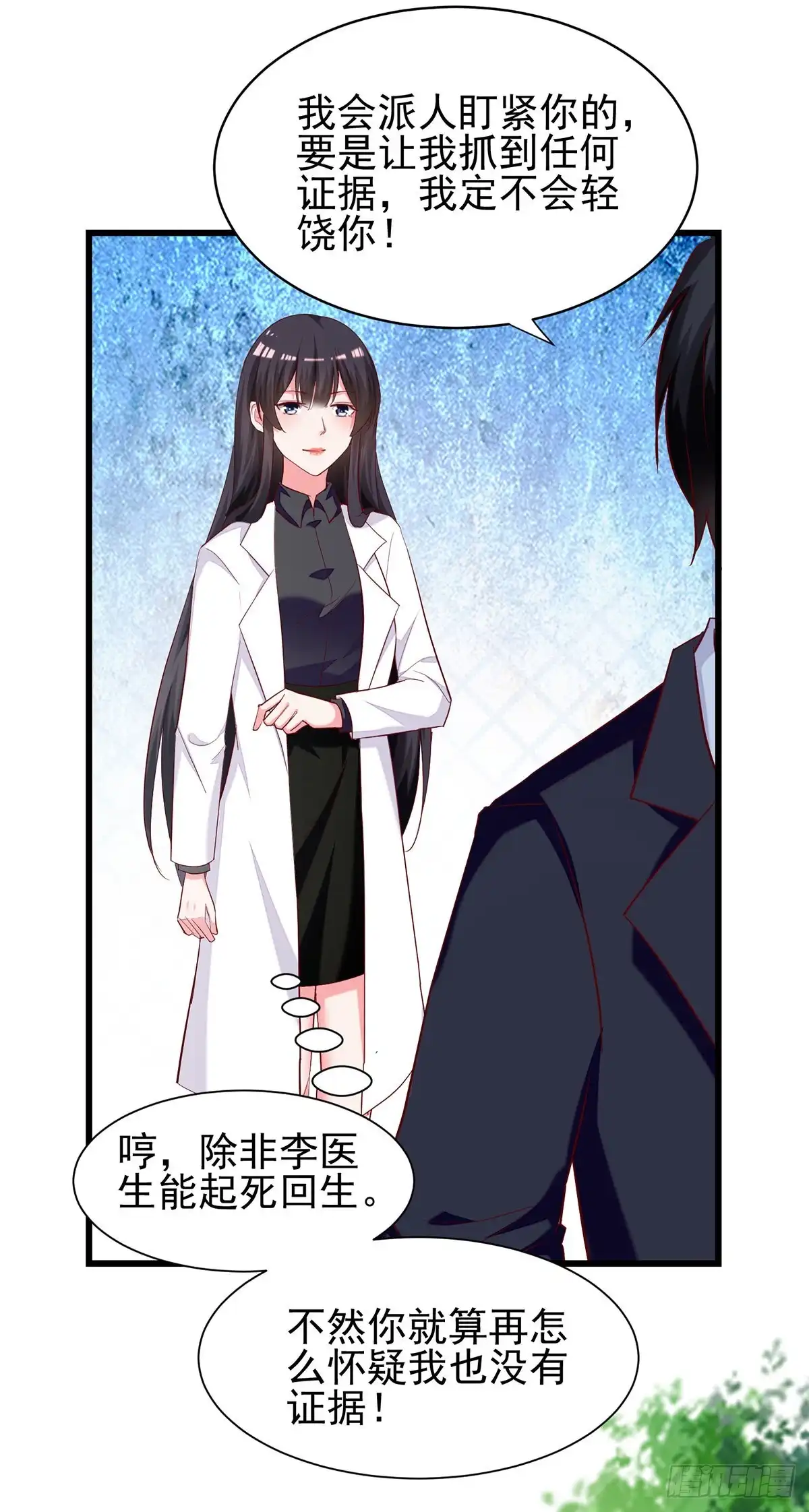 总裁爹地超给力 第271话 死无对证 第20页