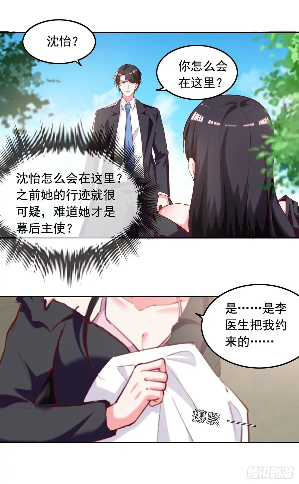 总裁爹地超给力 第271话 死无对证 第3页