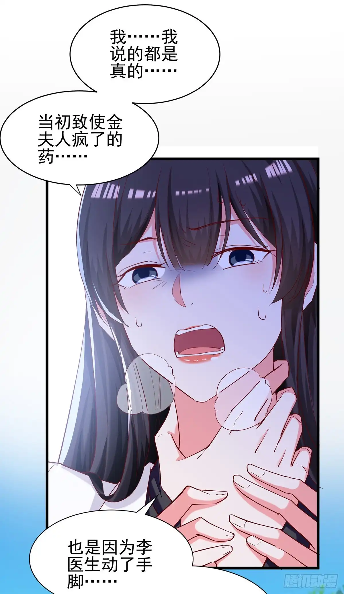 总裁爹地超给力 第271话 死无对证 第6页