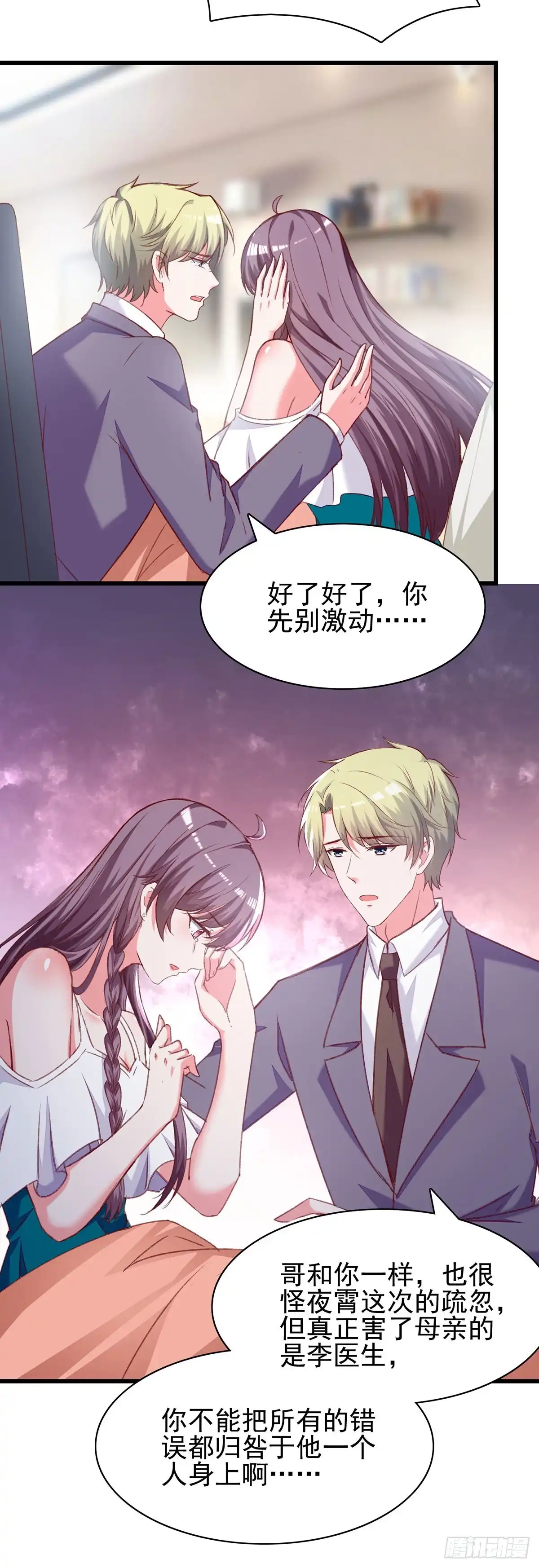 总裁爹地超给力 第272话 我要原谅他吗？ 第3页