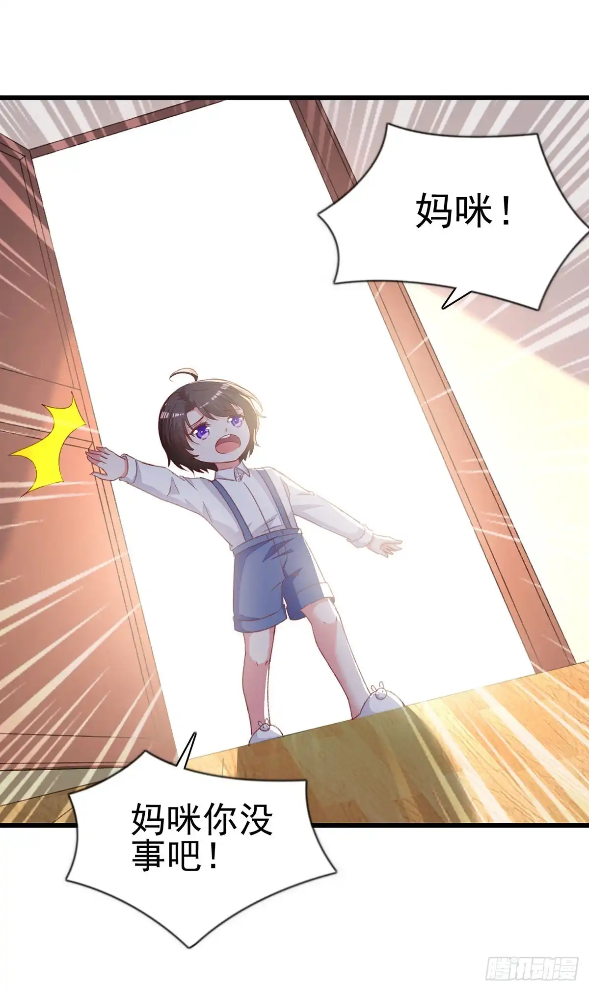 总裁爹地超给力 第272话 我要原谅他吗？ 第9页