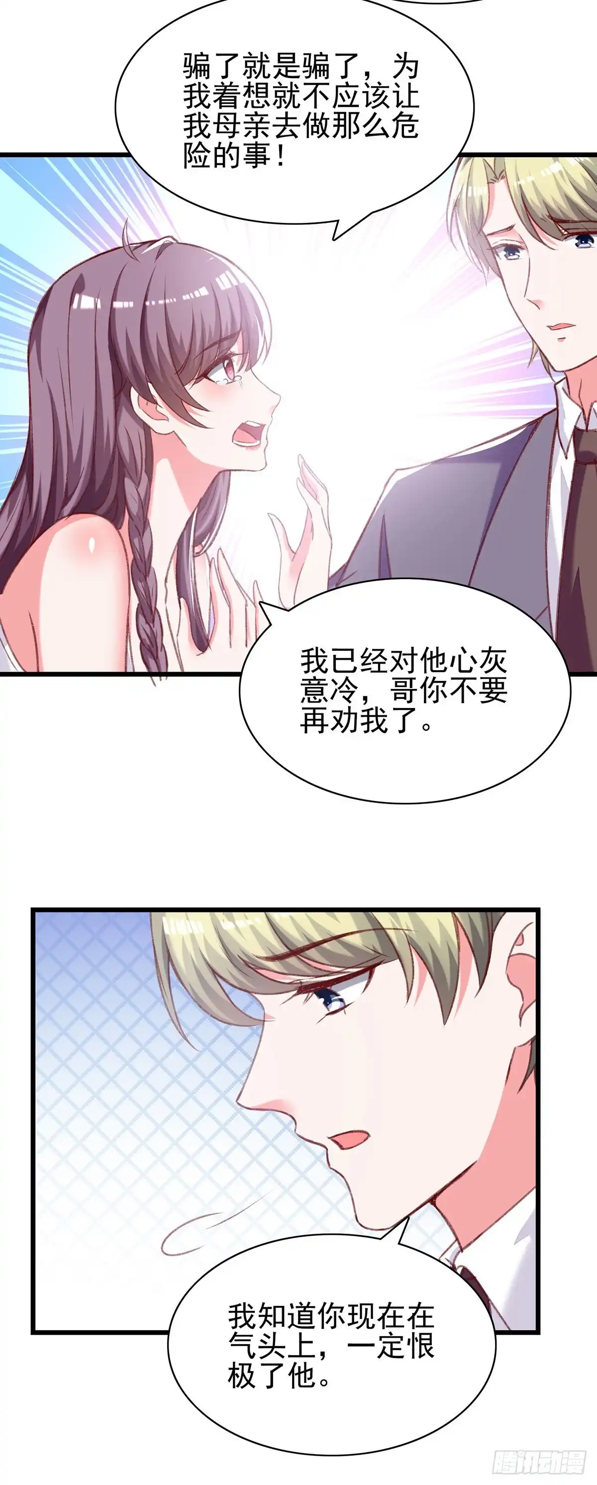 总裁爹地超给力 第272话 我要原谅他吗？ 第6页