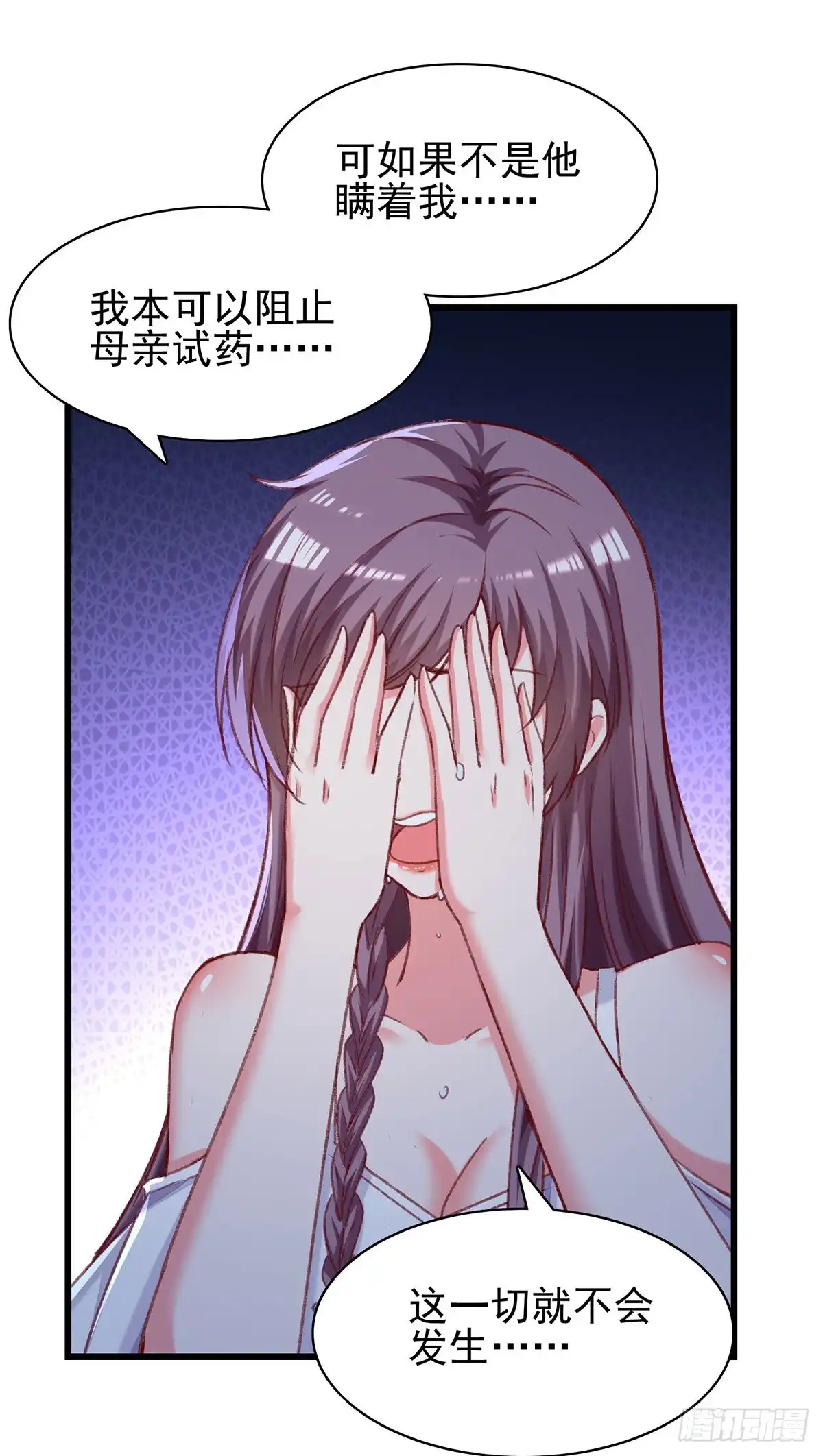 总裁爹地超给力 第272话 我要原谅他吗？ 第4页