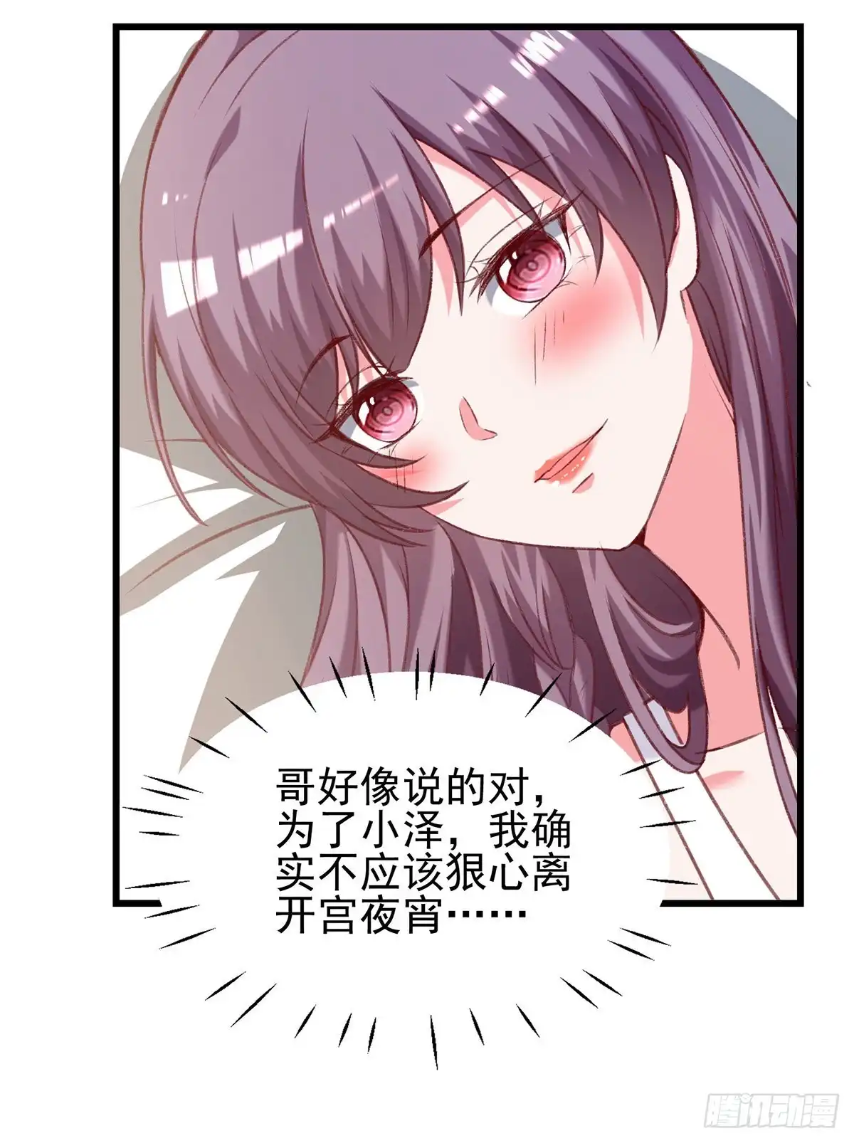 总裁爹地超给力 第272话 我要原谅他吗？ 第24页